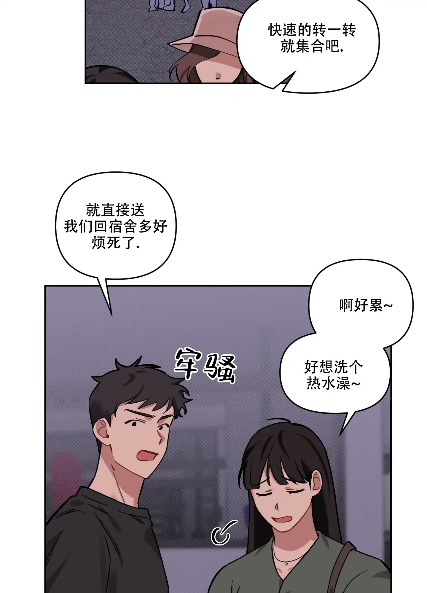 《听到请回答》第17话 第34页