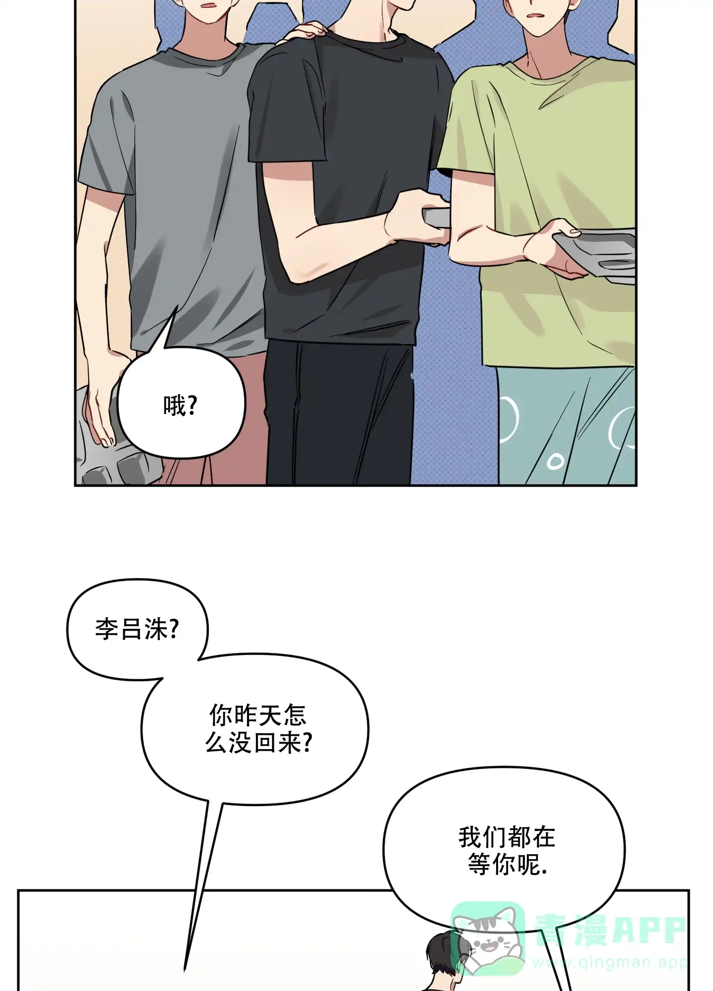 《听到请回答》第17话 第6页