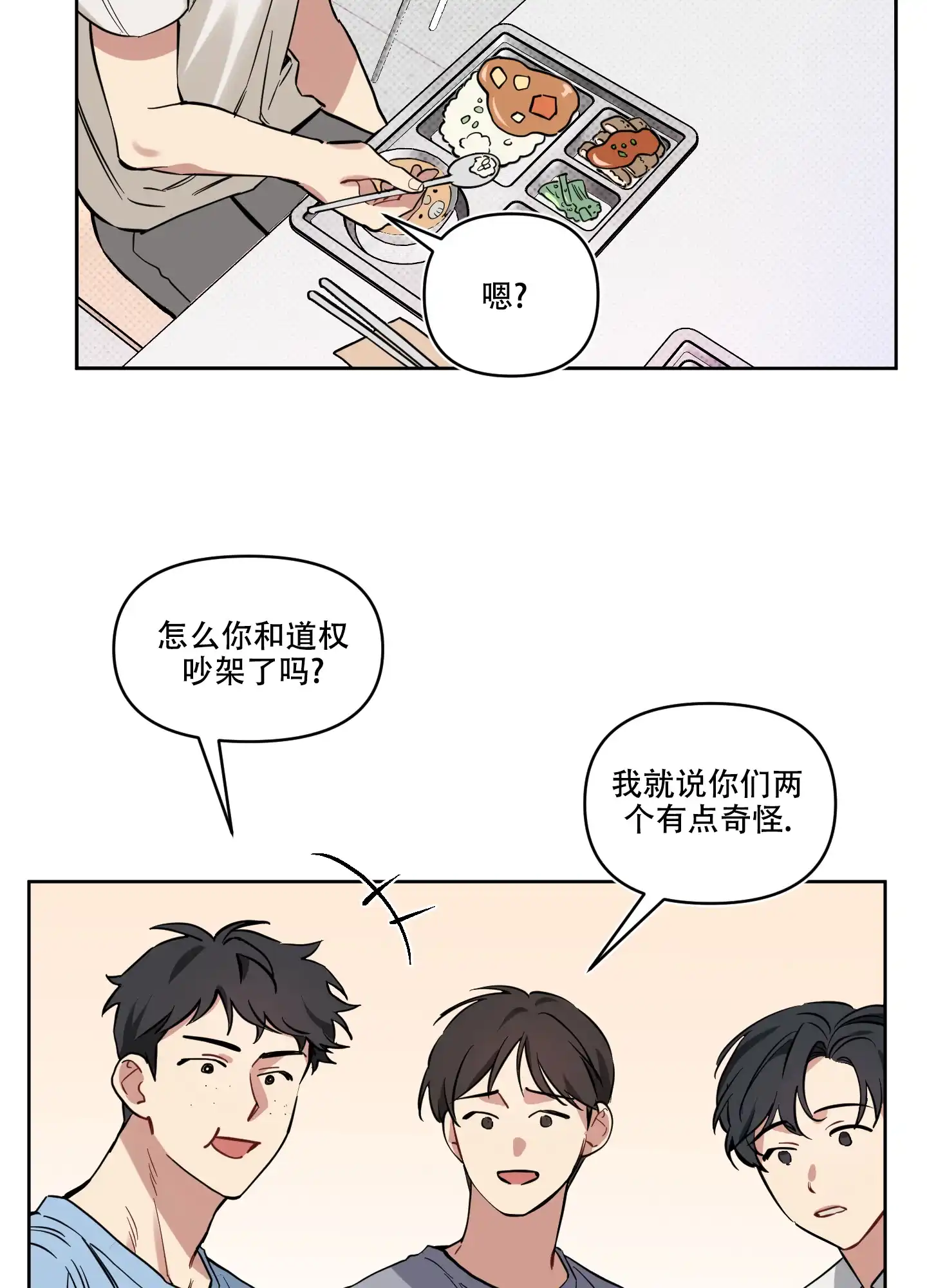 《听到请回答》第17话 第14页