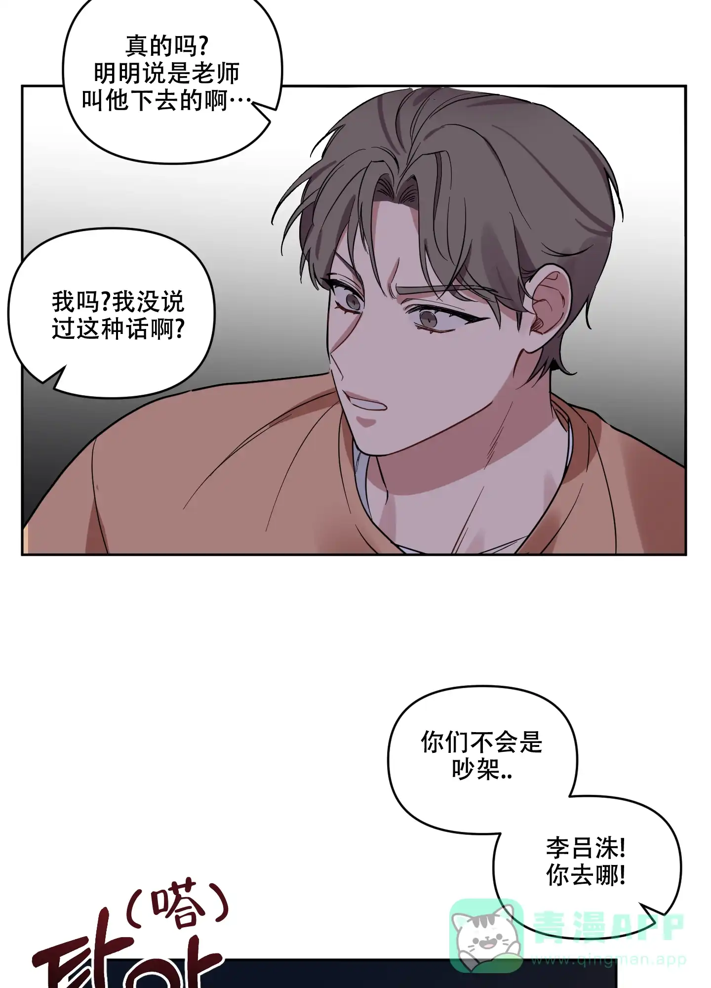 《听到请回答》第18话 第16页