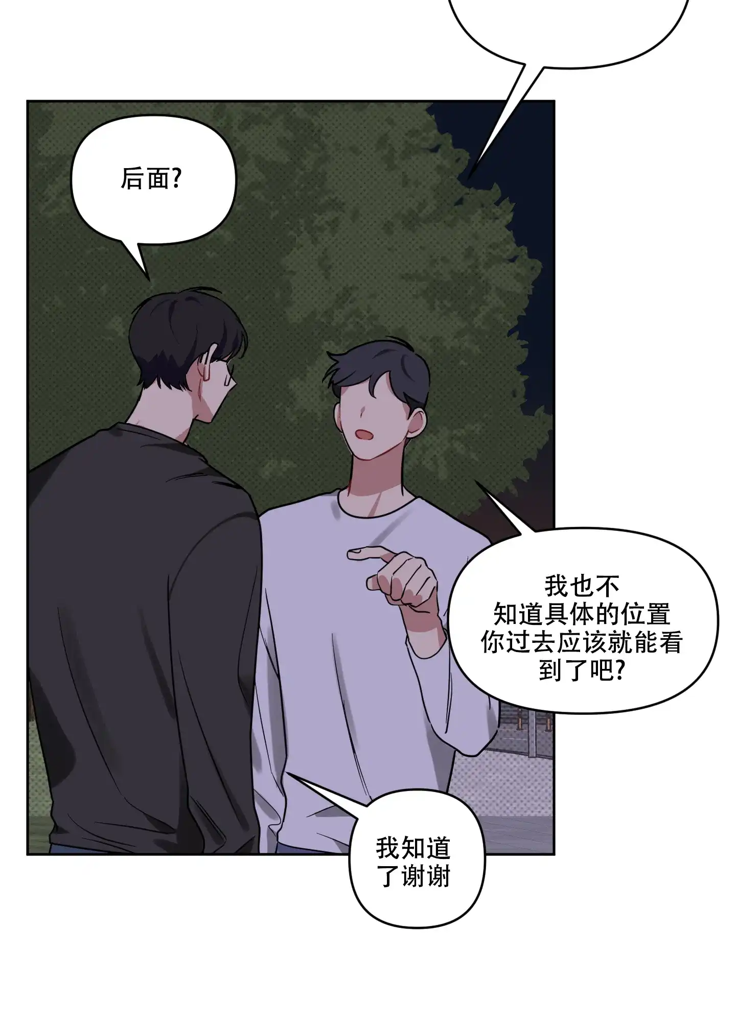 《听到请回答》第18话 第5页