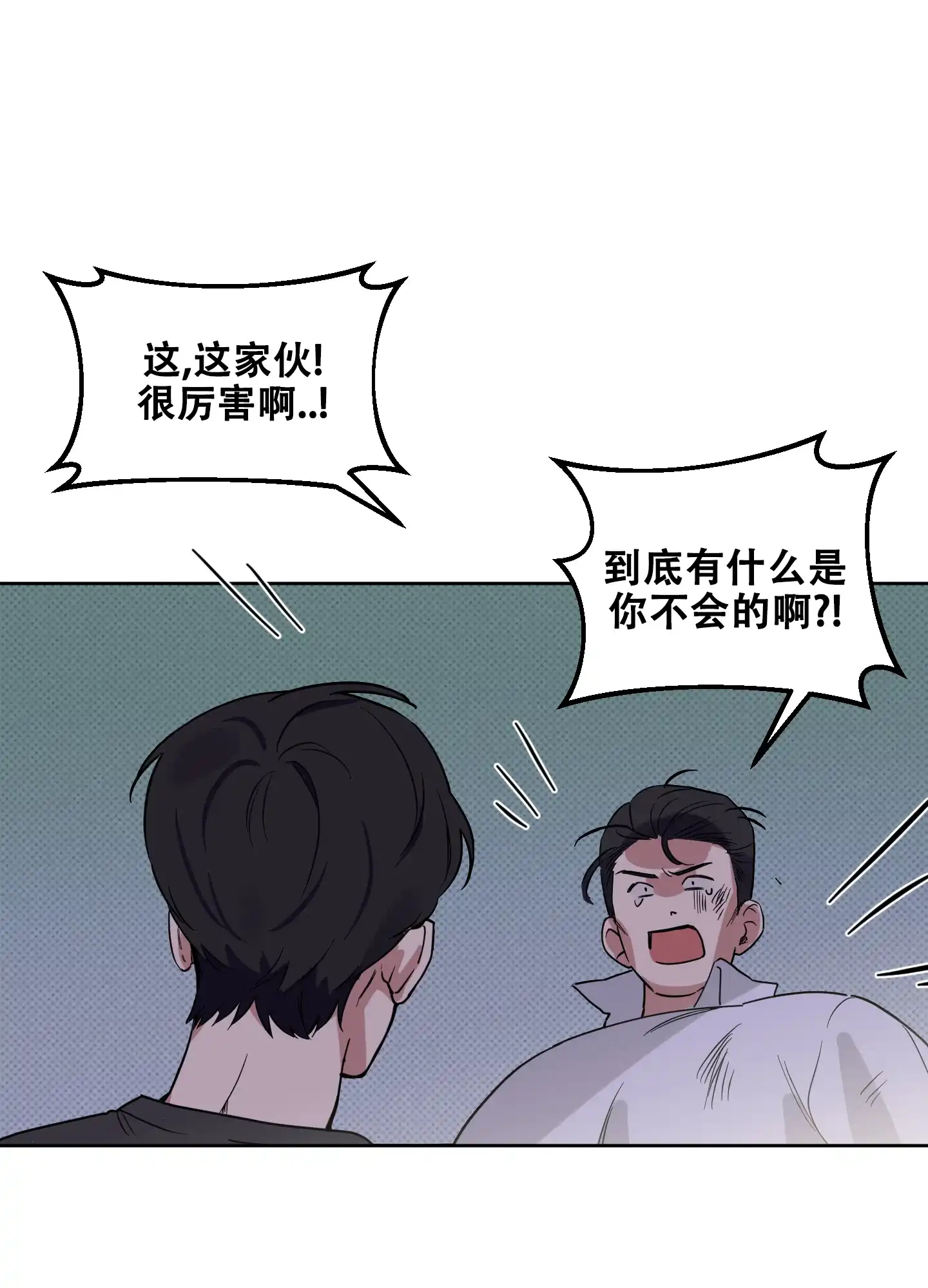 《听到请回答》第18话 第25页