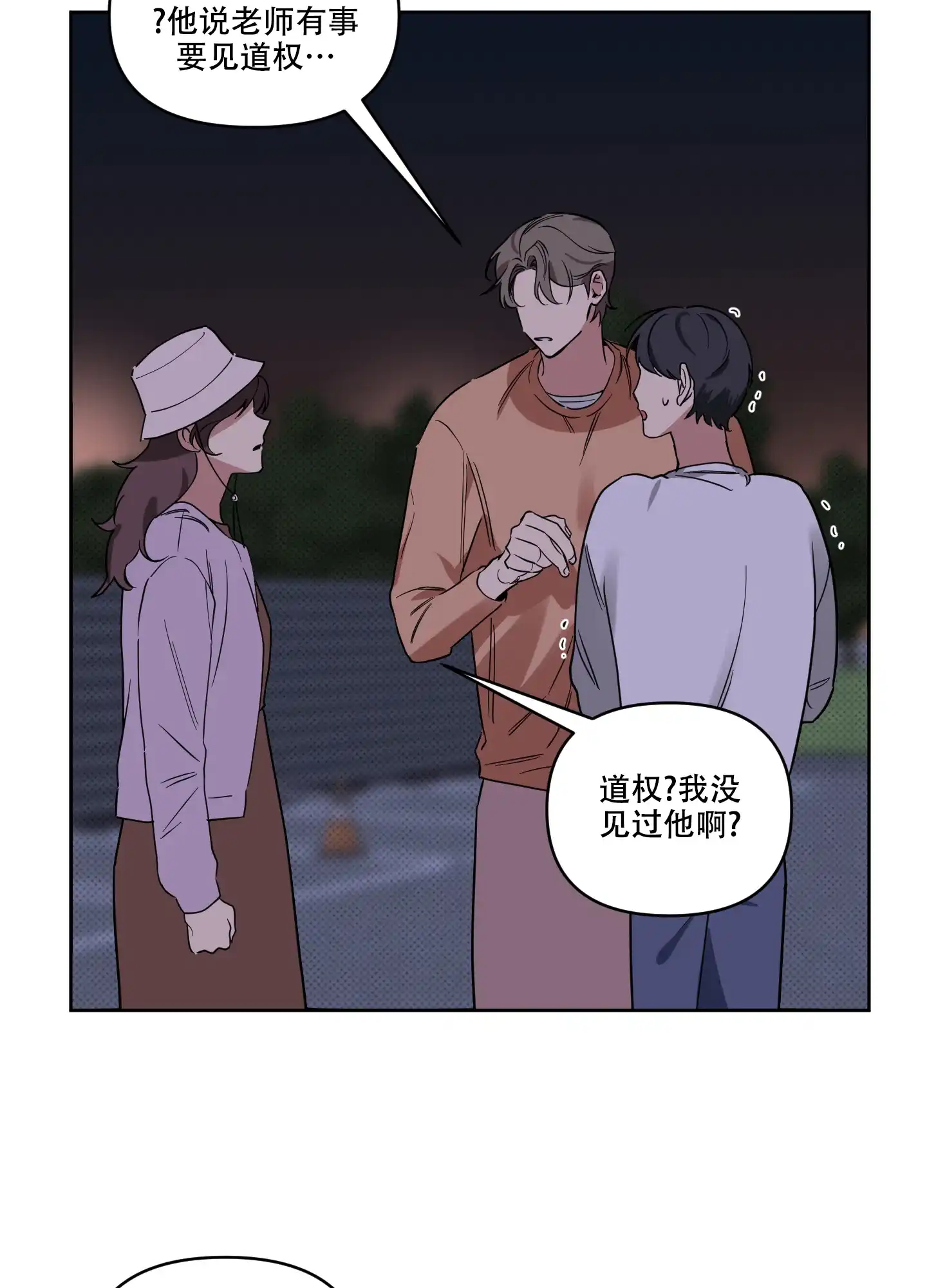 《听到请回答》第18话 第15页