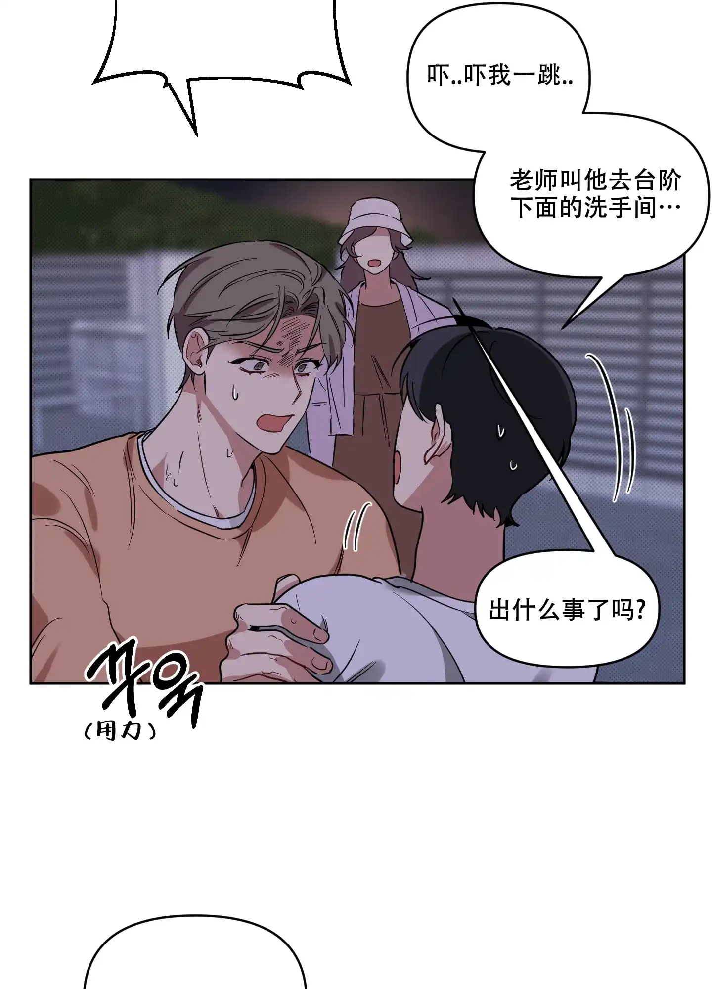 《听到请回答》第18话 第14页