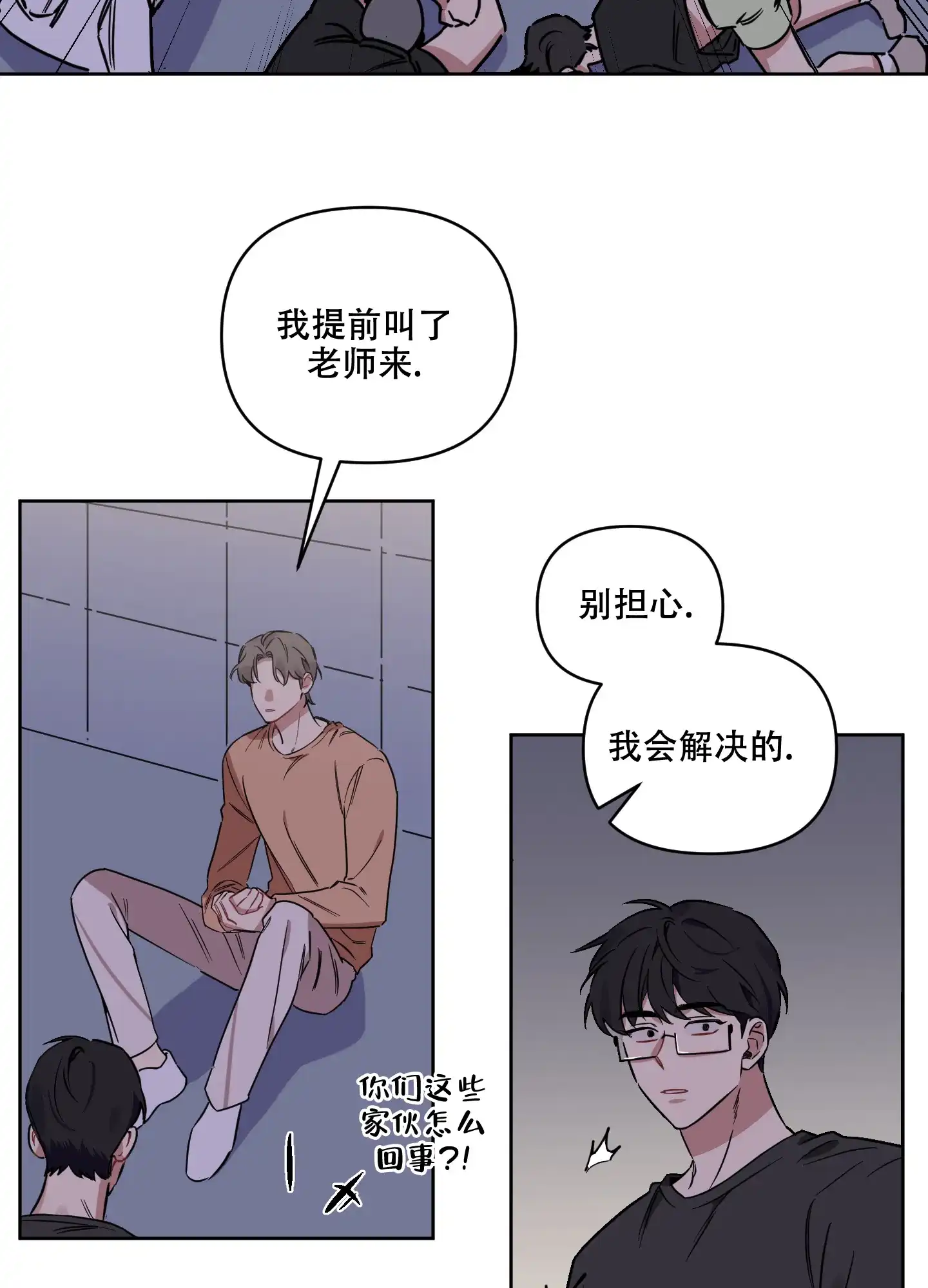 《听到请回答》第19话 第14页