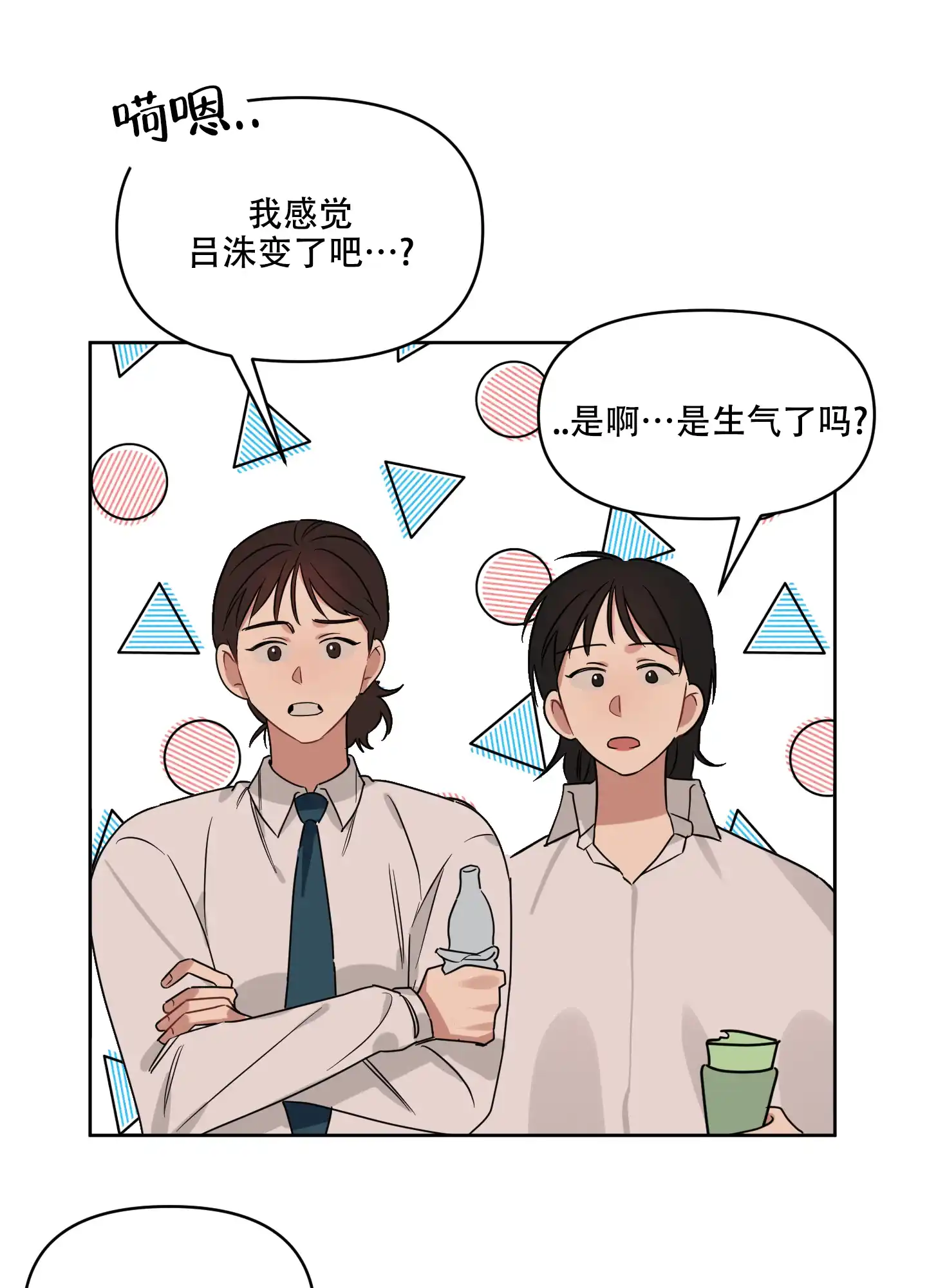 《听到请回答》第19话 第29页