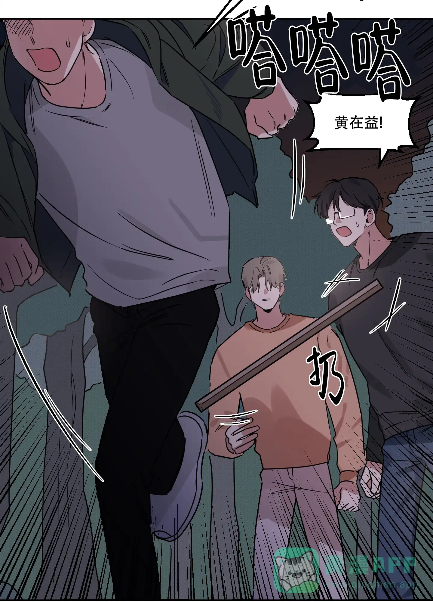 《听到请回答》第19话 第6页