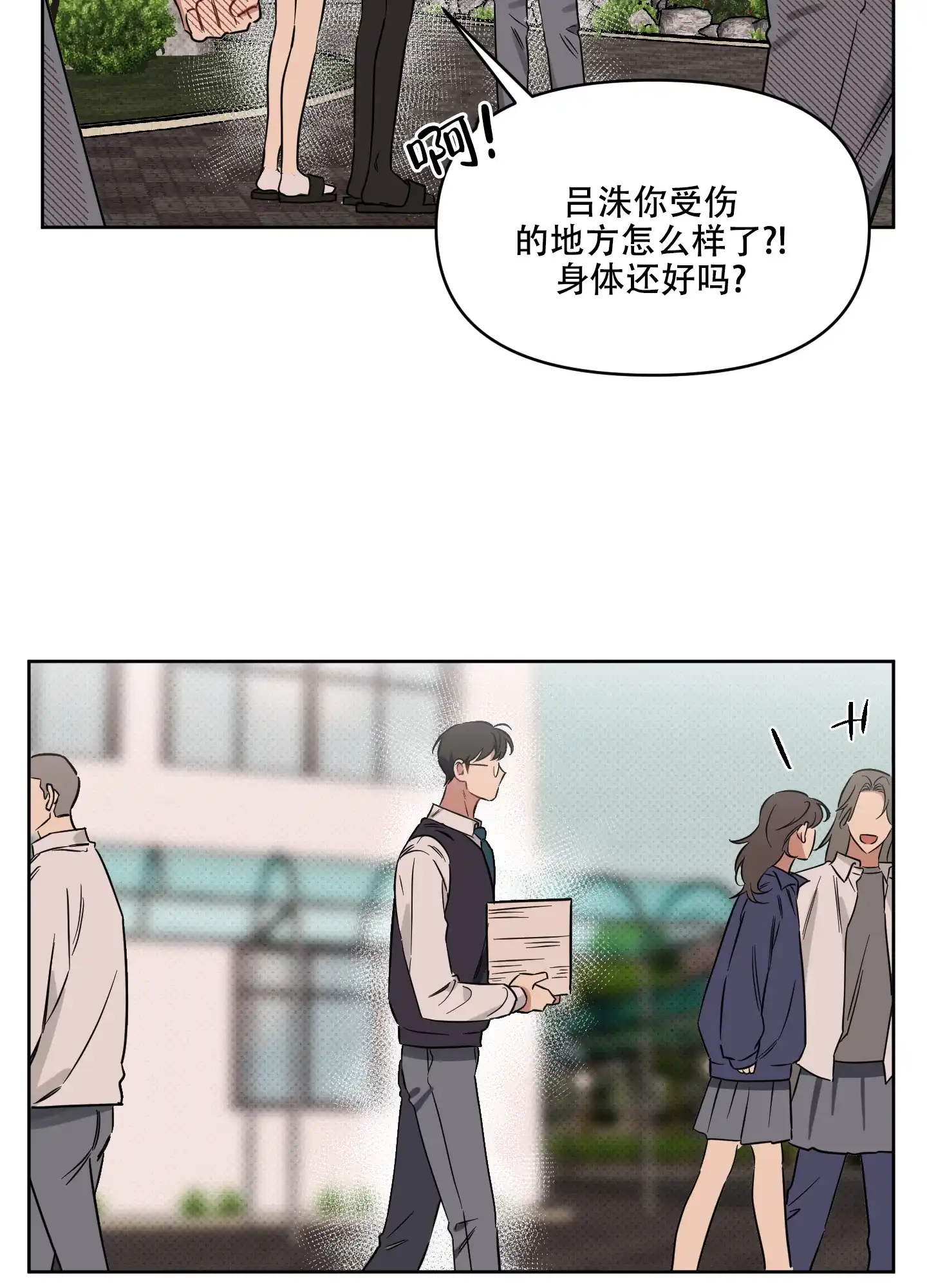 《听到请回答》第19话 第25页
