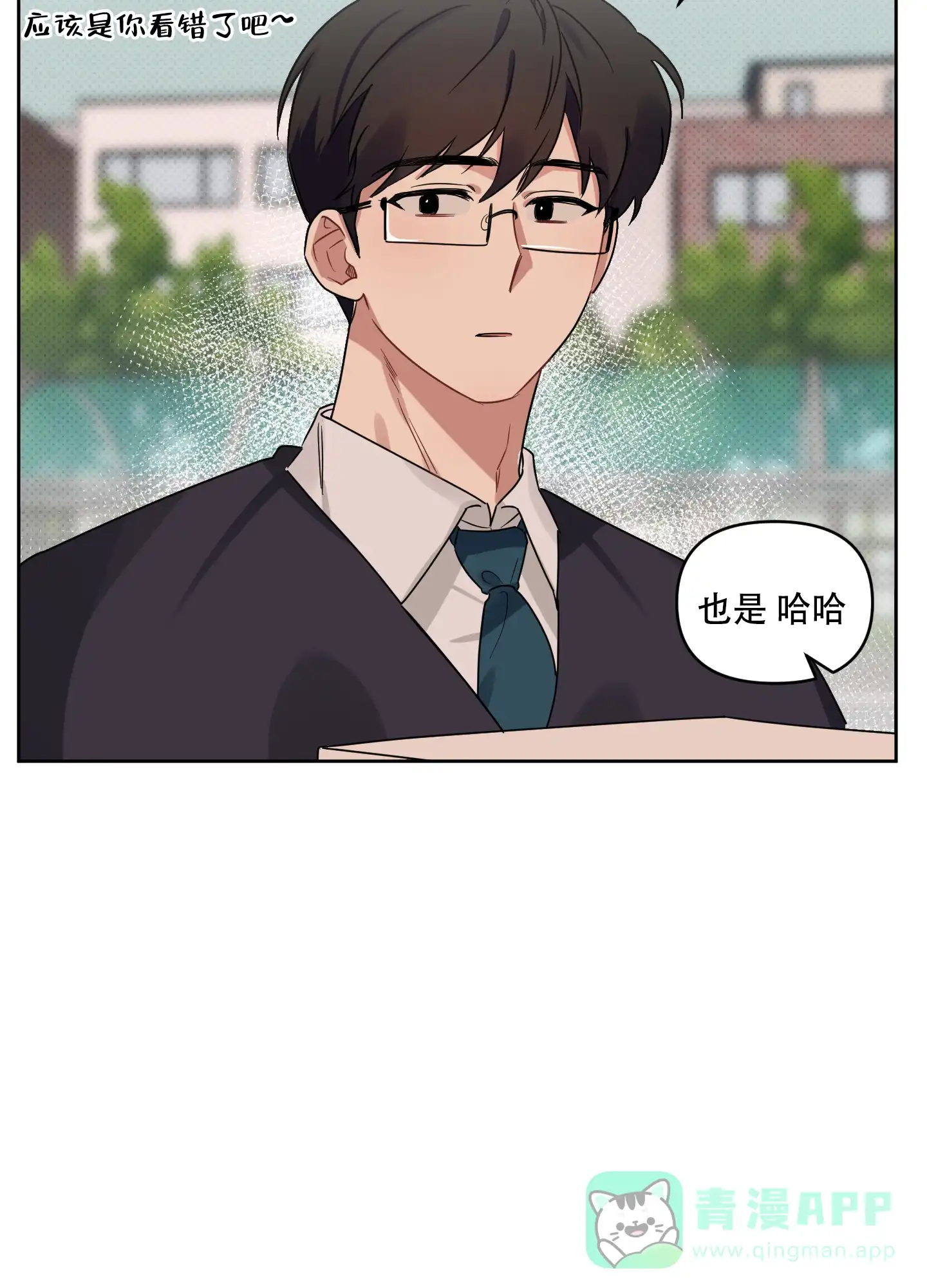 《听到请回答》第19话 第31页