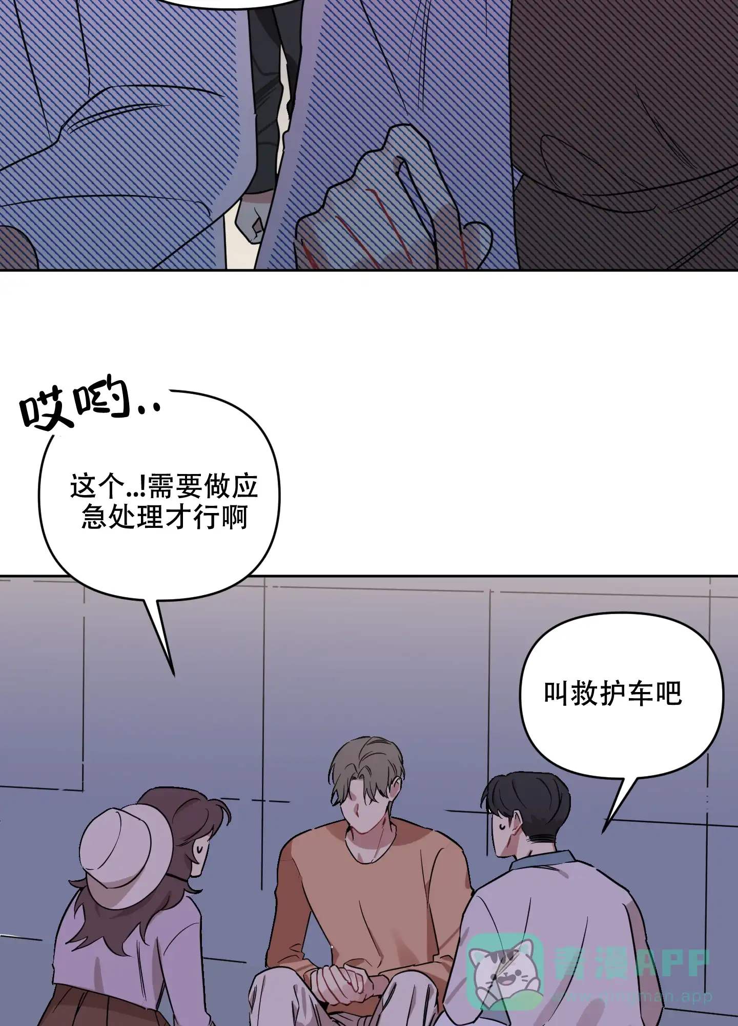 《听到请回答》第19话 第16页