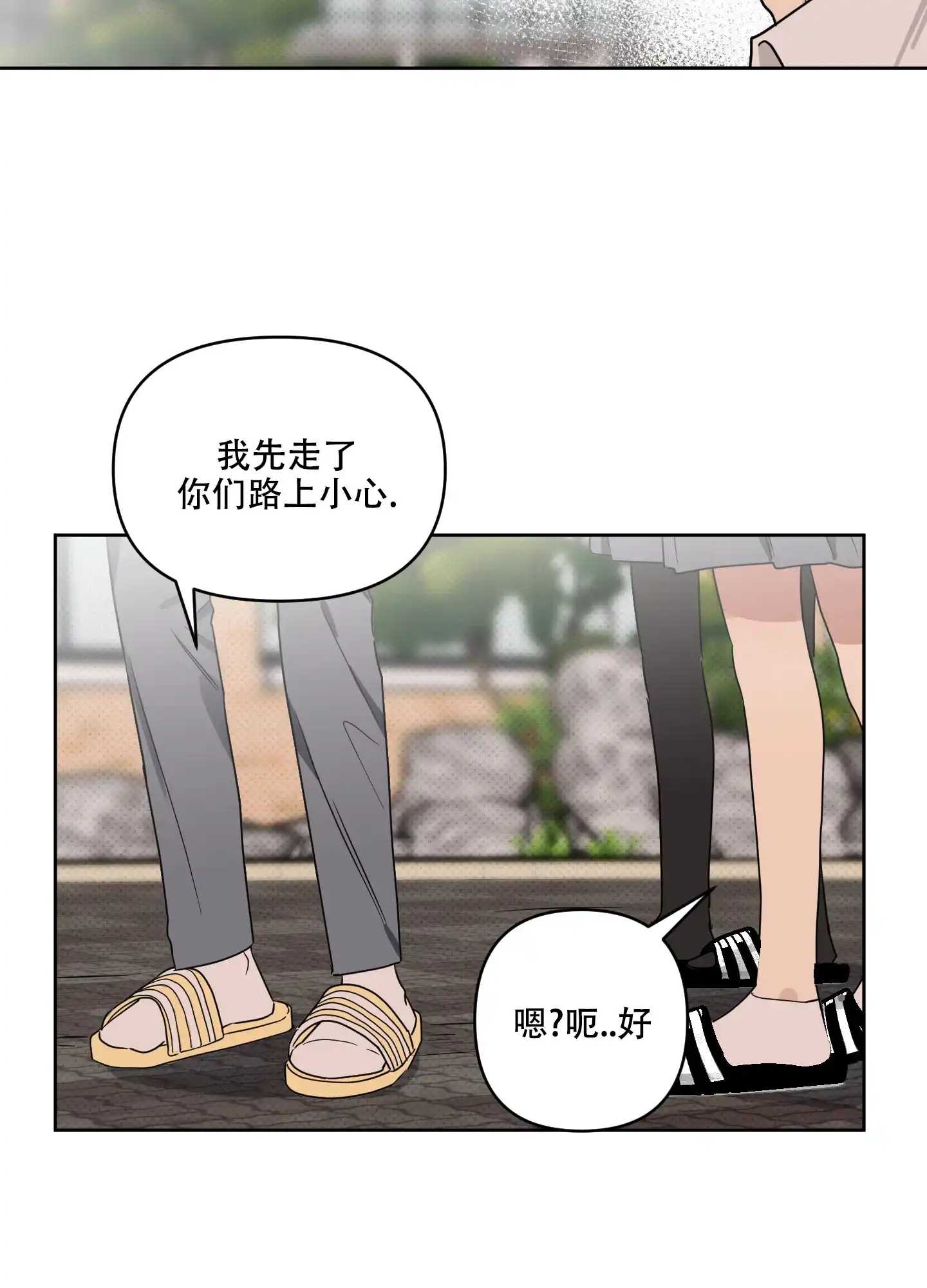 《听到请回答》第19话 第27页
