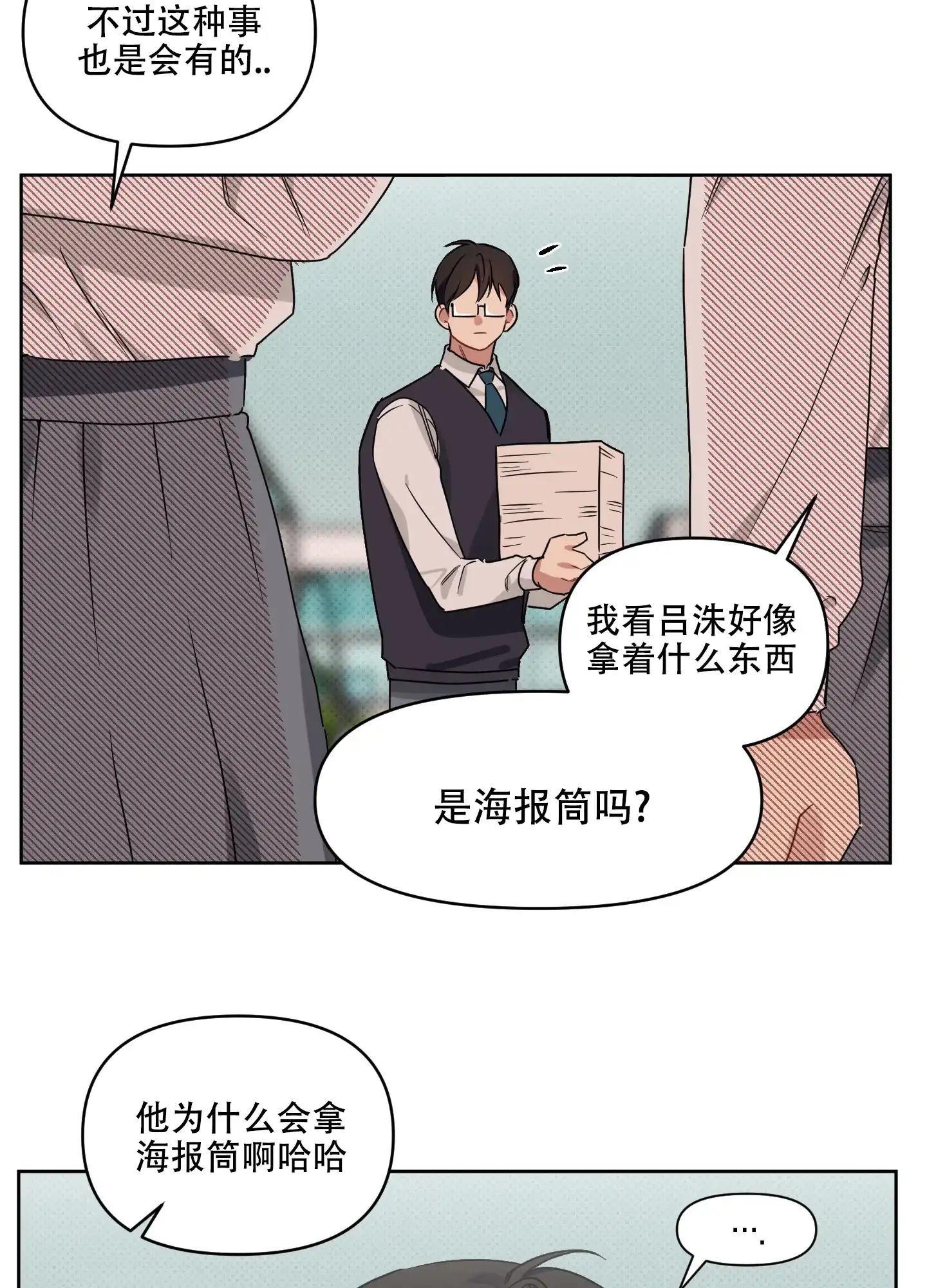 《听到请回答》第19话 第30页