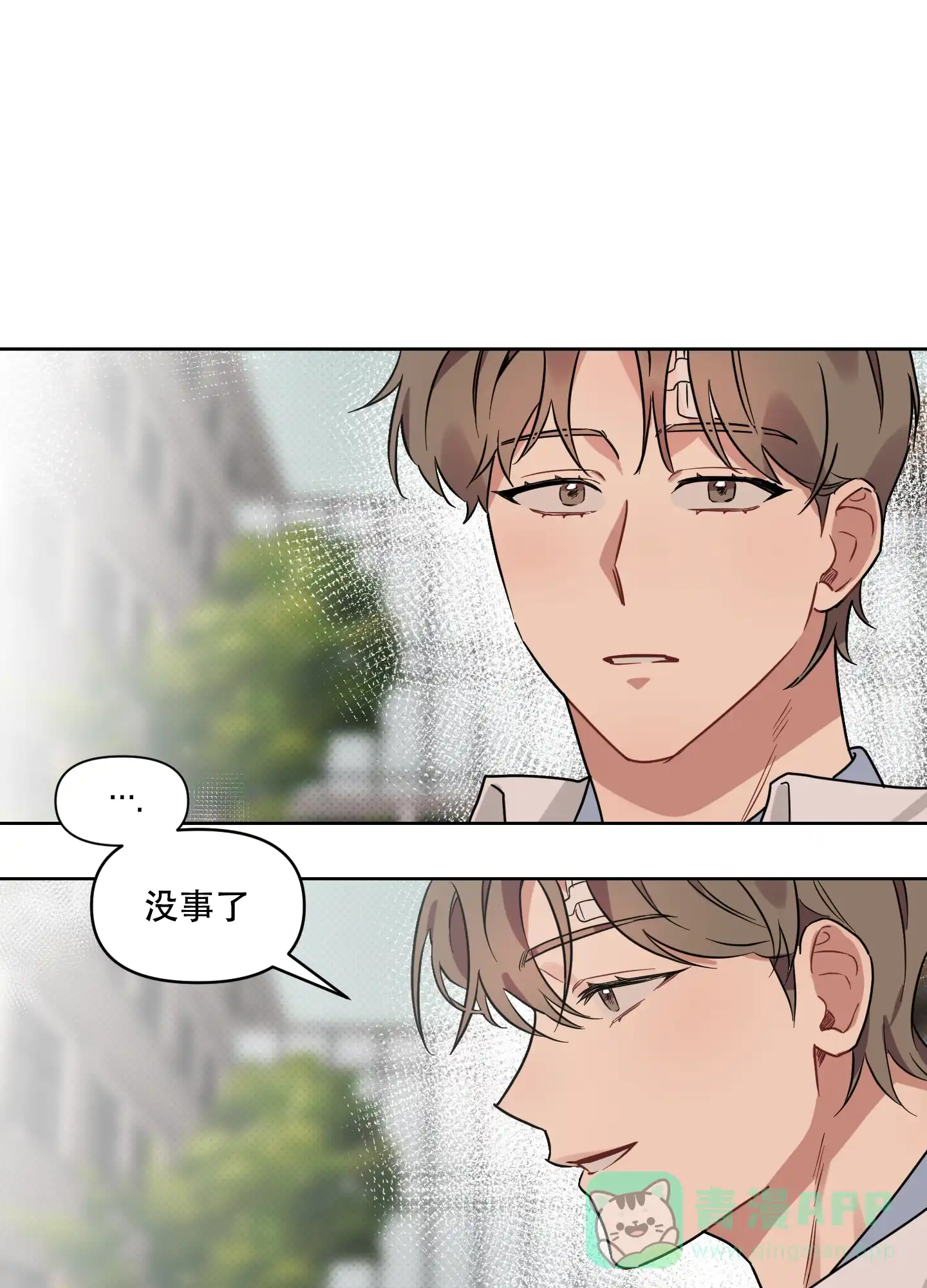 《听到请回答》第19话 第26页