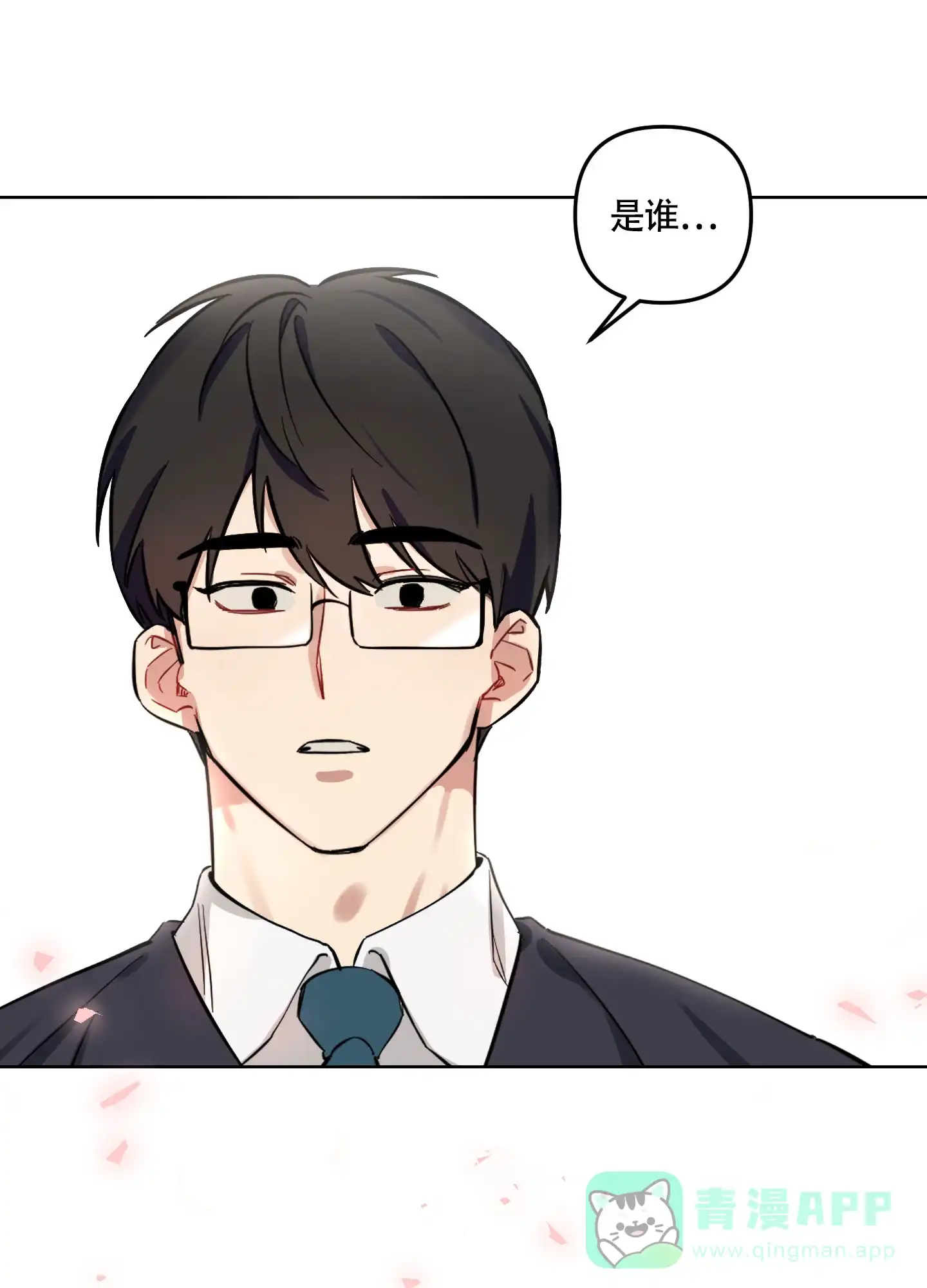 《听到请回答》第2话 第6页