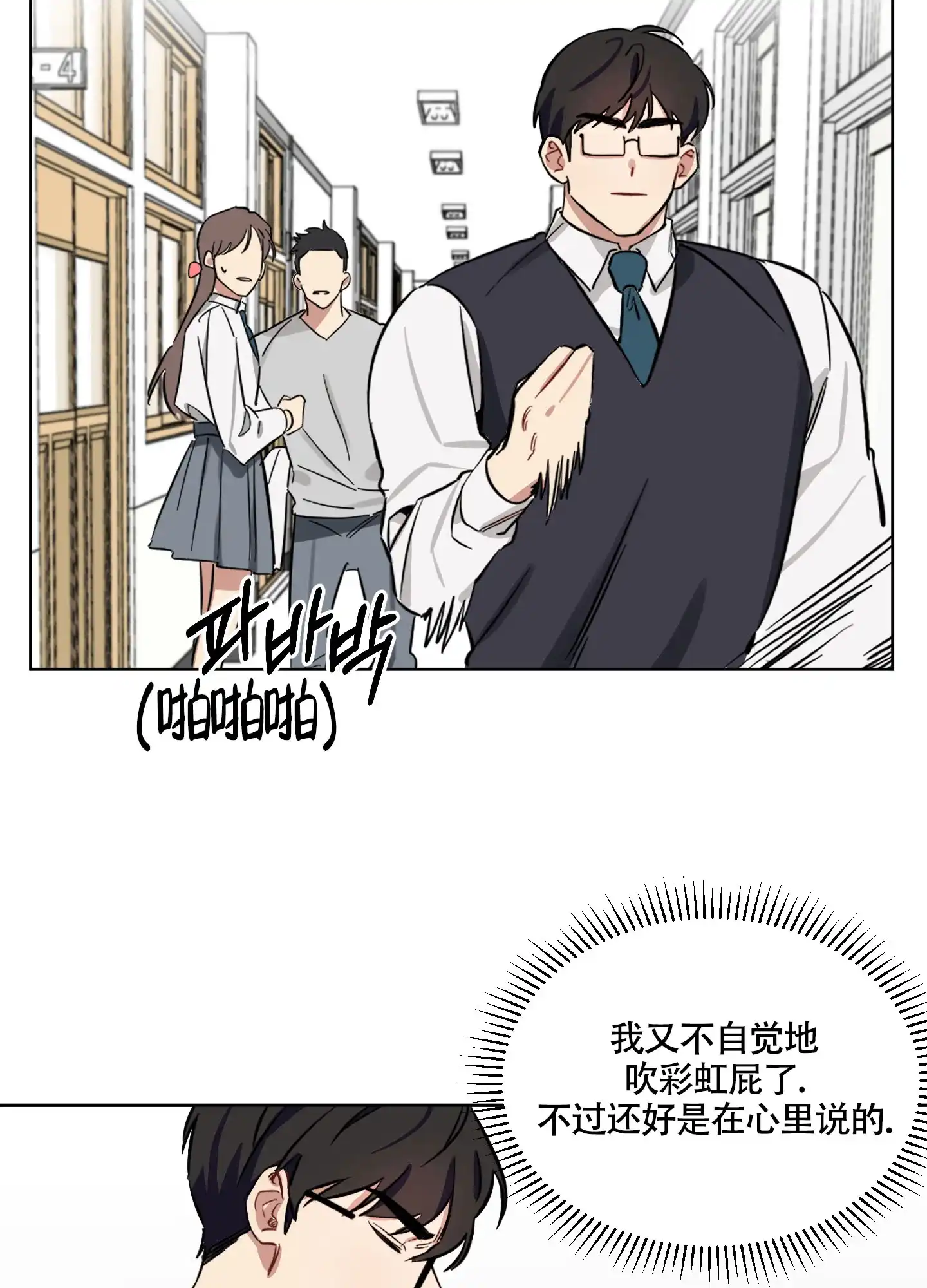 《听到请回答》第2话 第20页