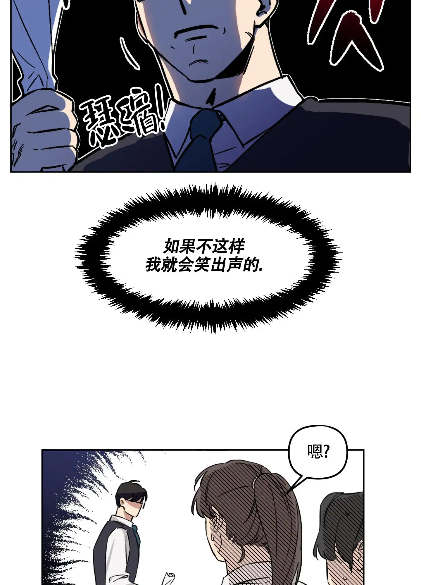 《听到请回答》第2话 第10页