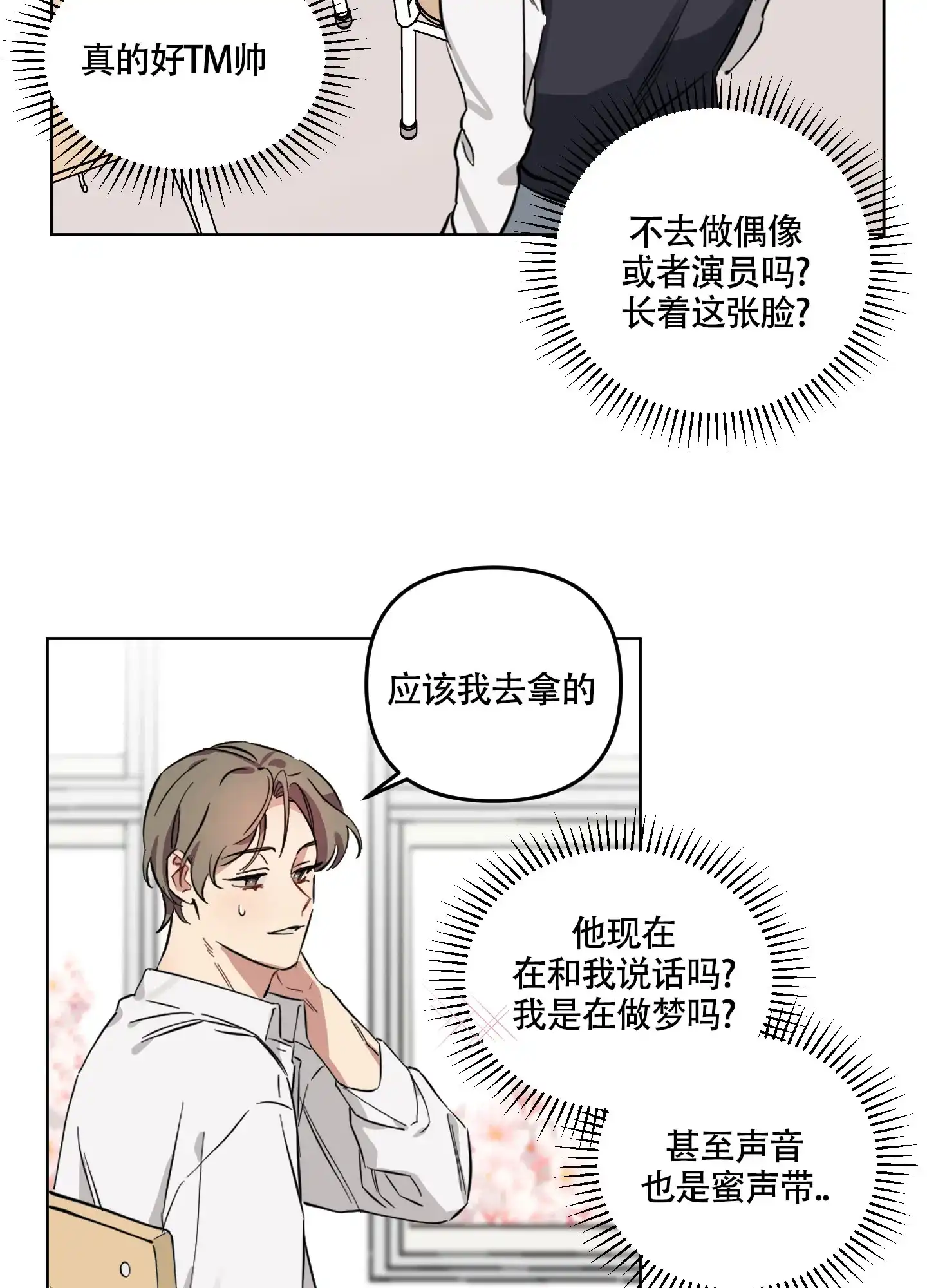 《听到请回答》第2话 第12页