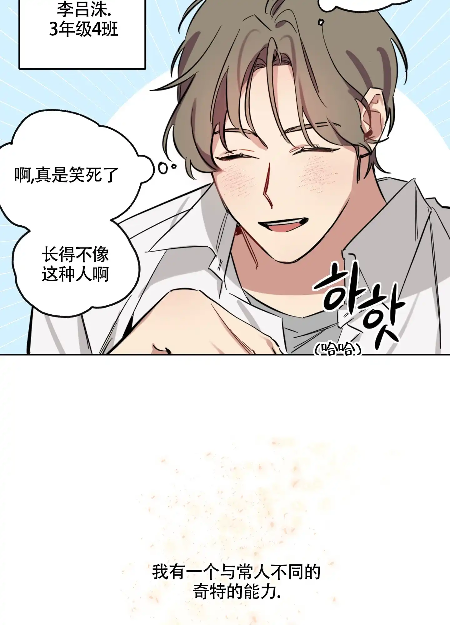 《听到请回答》第2话 第29页