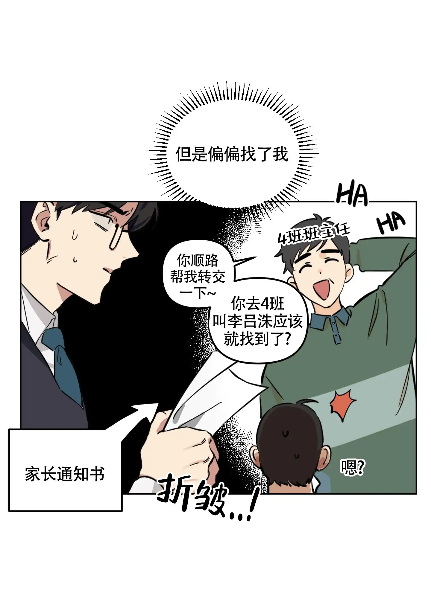 《听到请回答》第2话 第2页