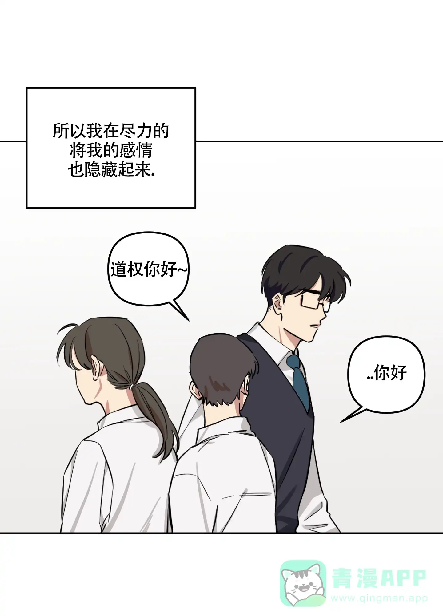 《听到请回答》第2话 第1页