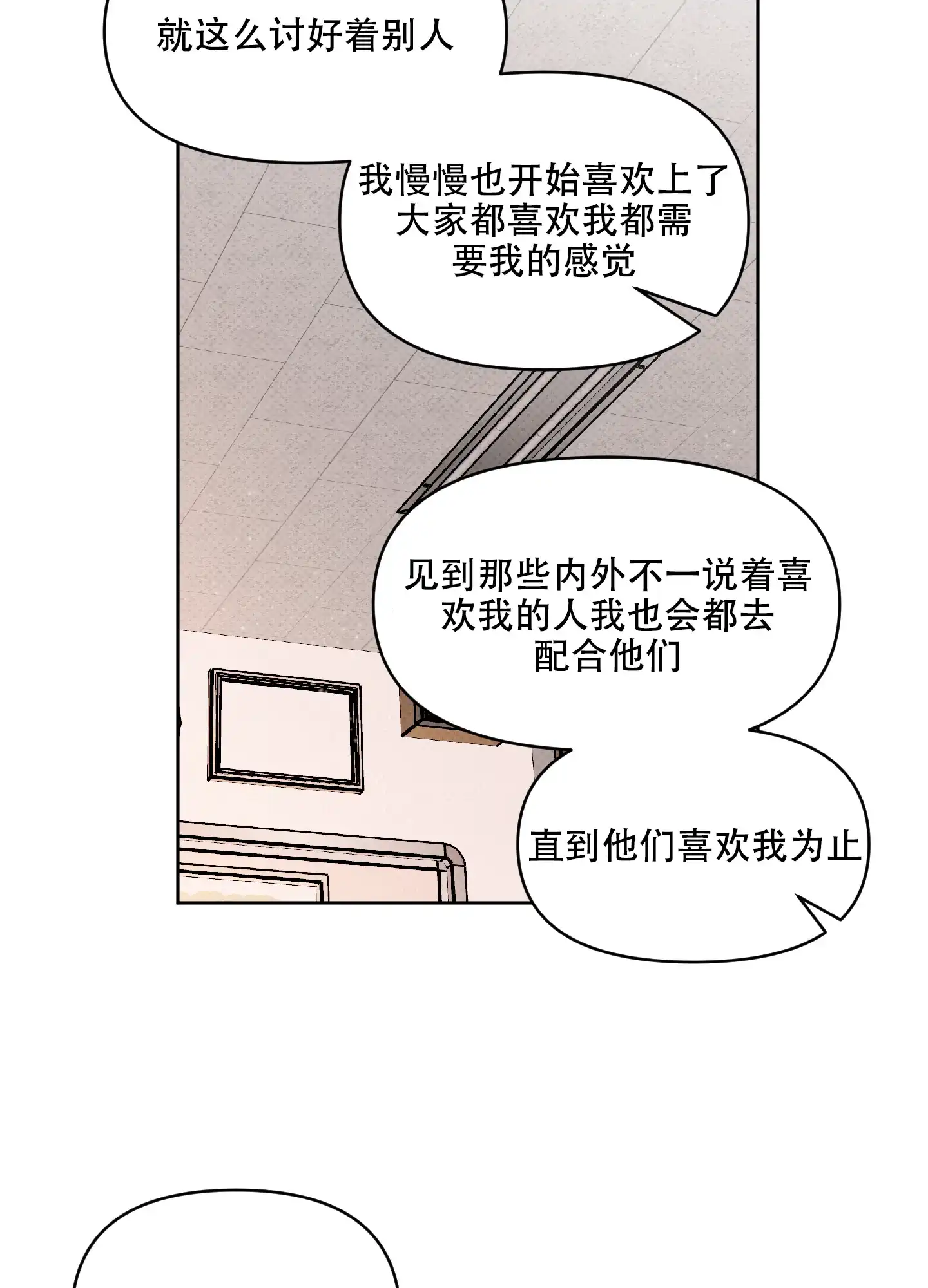 《听到请回答》第20话 第25页