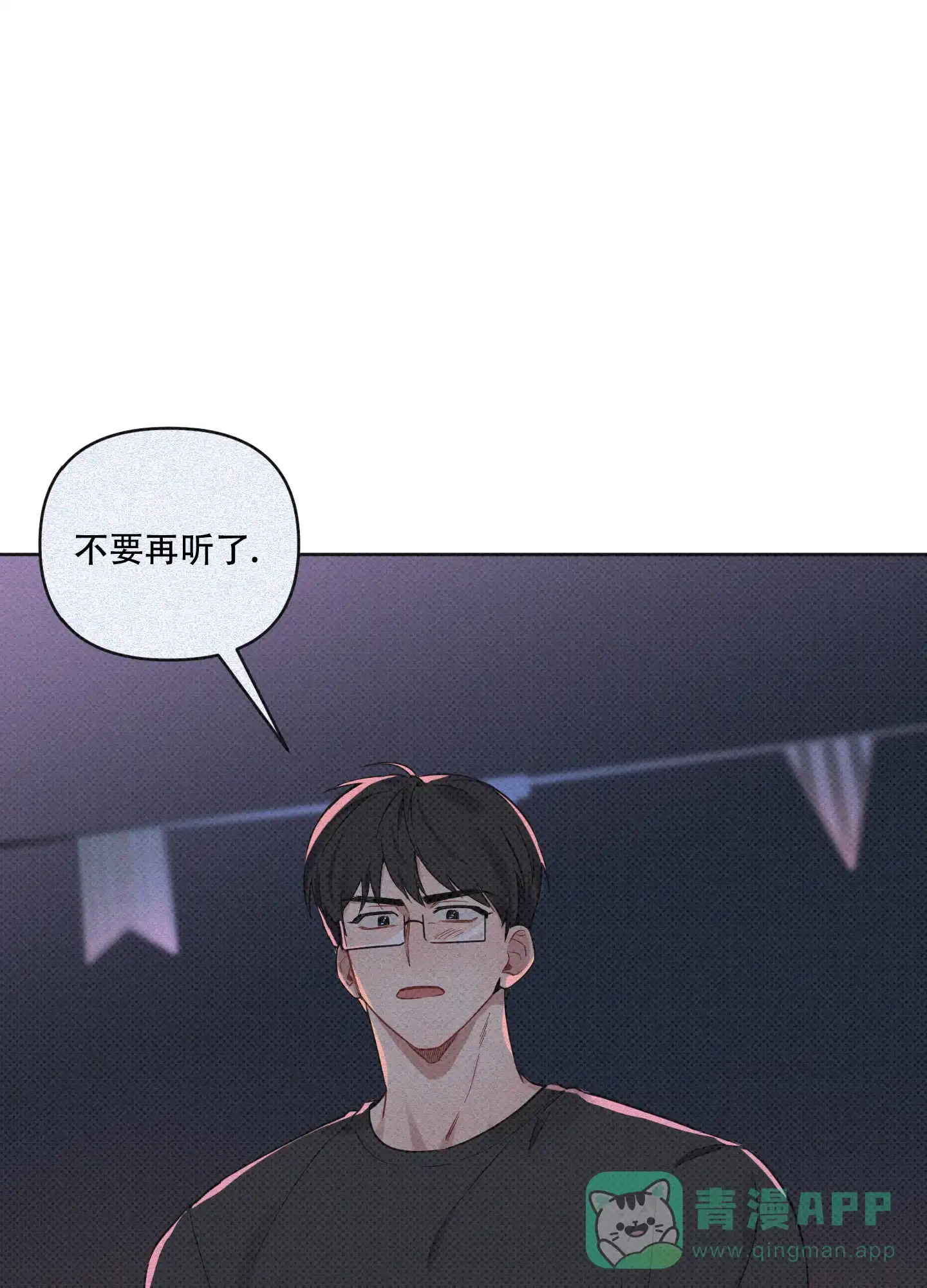 《听到请回答》第20话 第1页