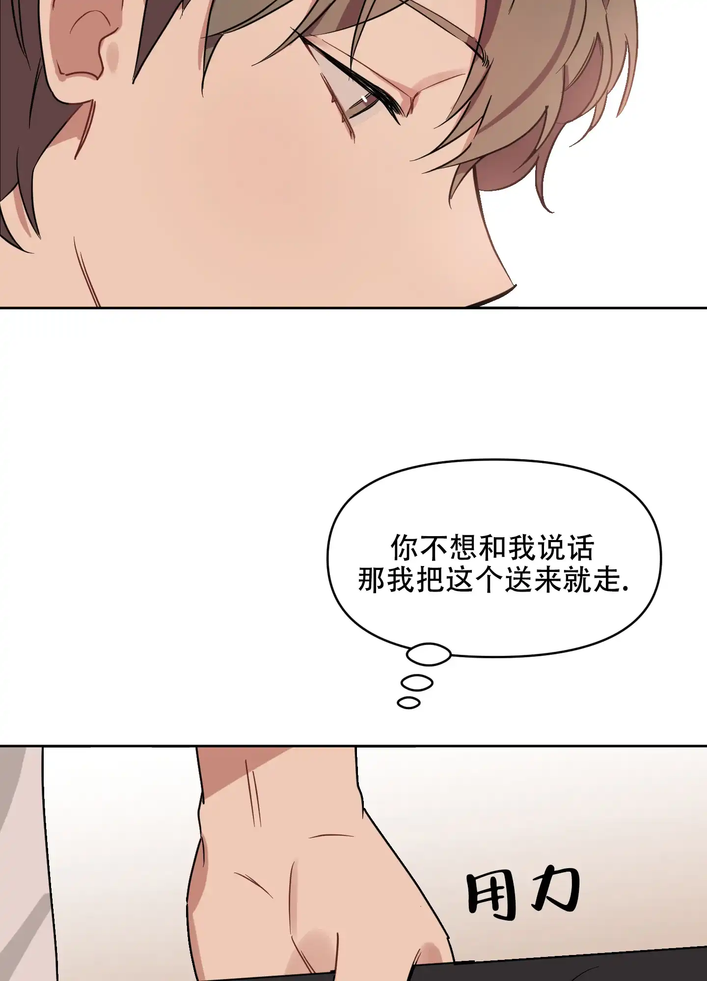 《听到请回答》第20话 第3页