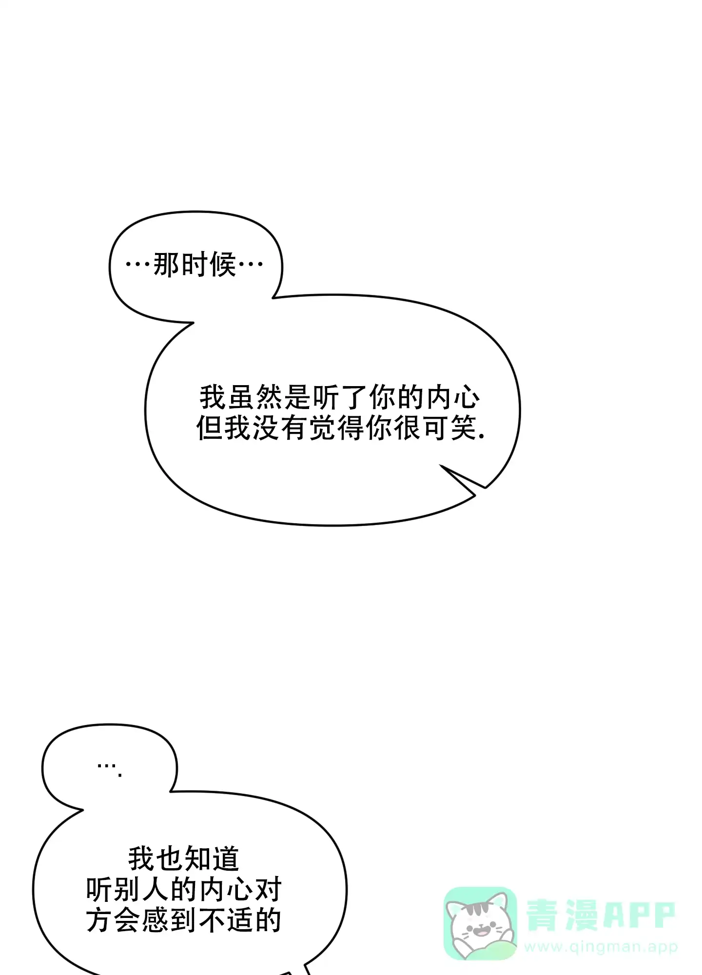 《听到请回答》第20话 第21页