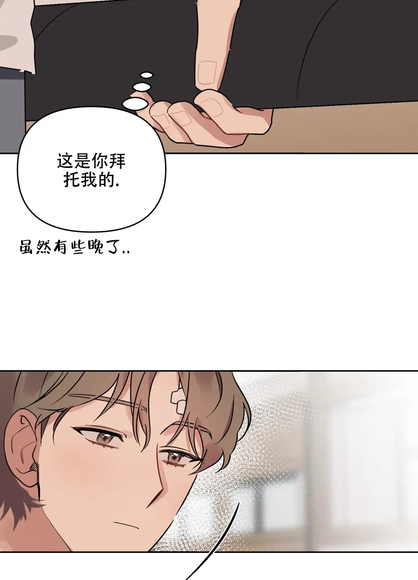 《听到请回答》第20话 第4页