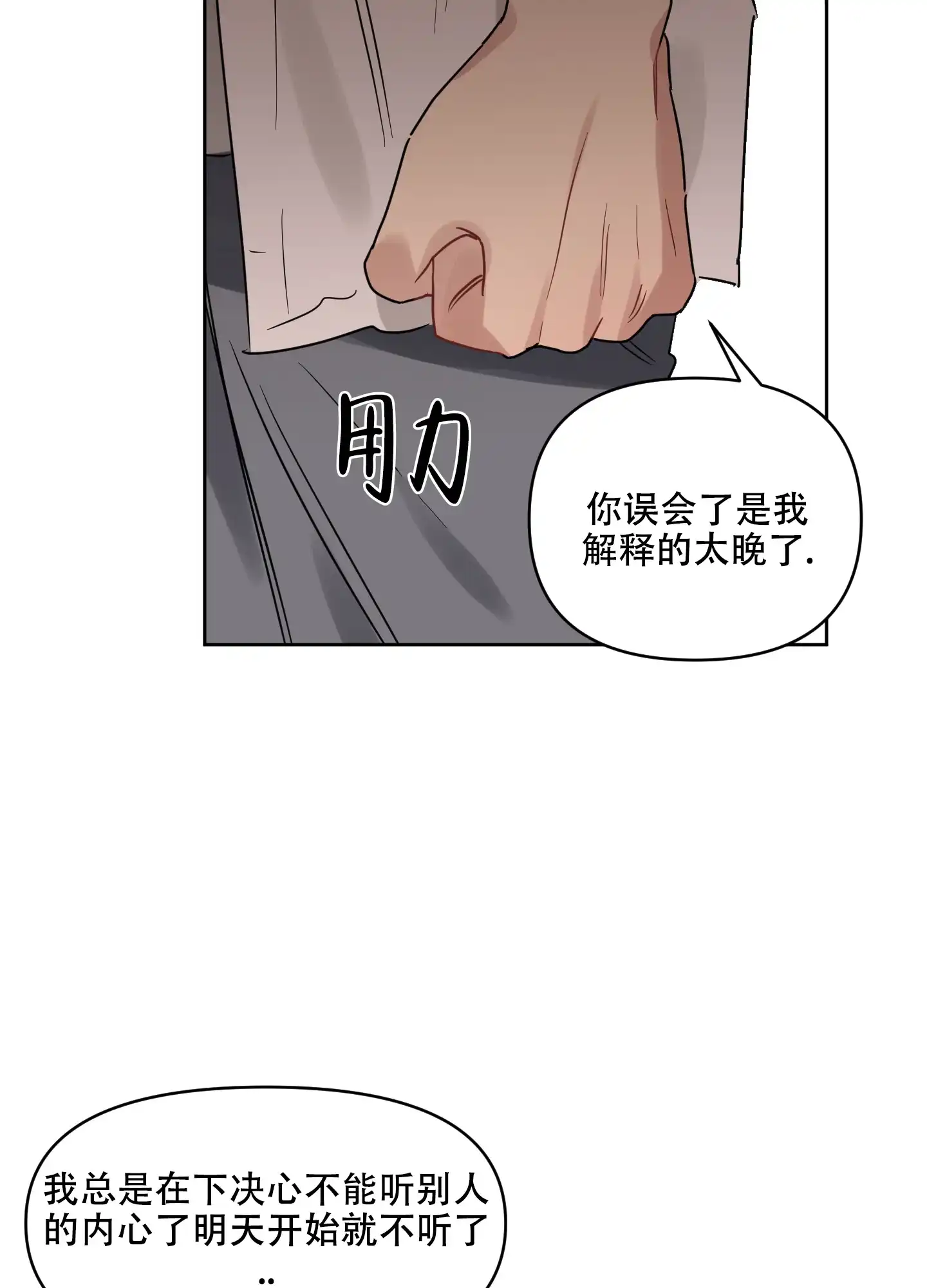 《听到请回答》第20话 第23页