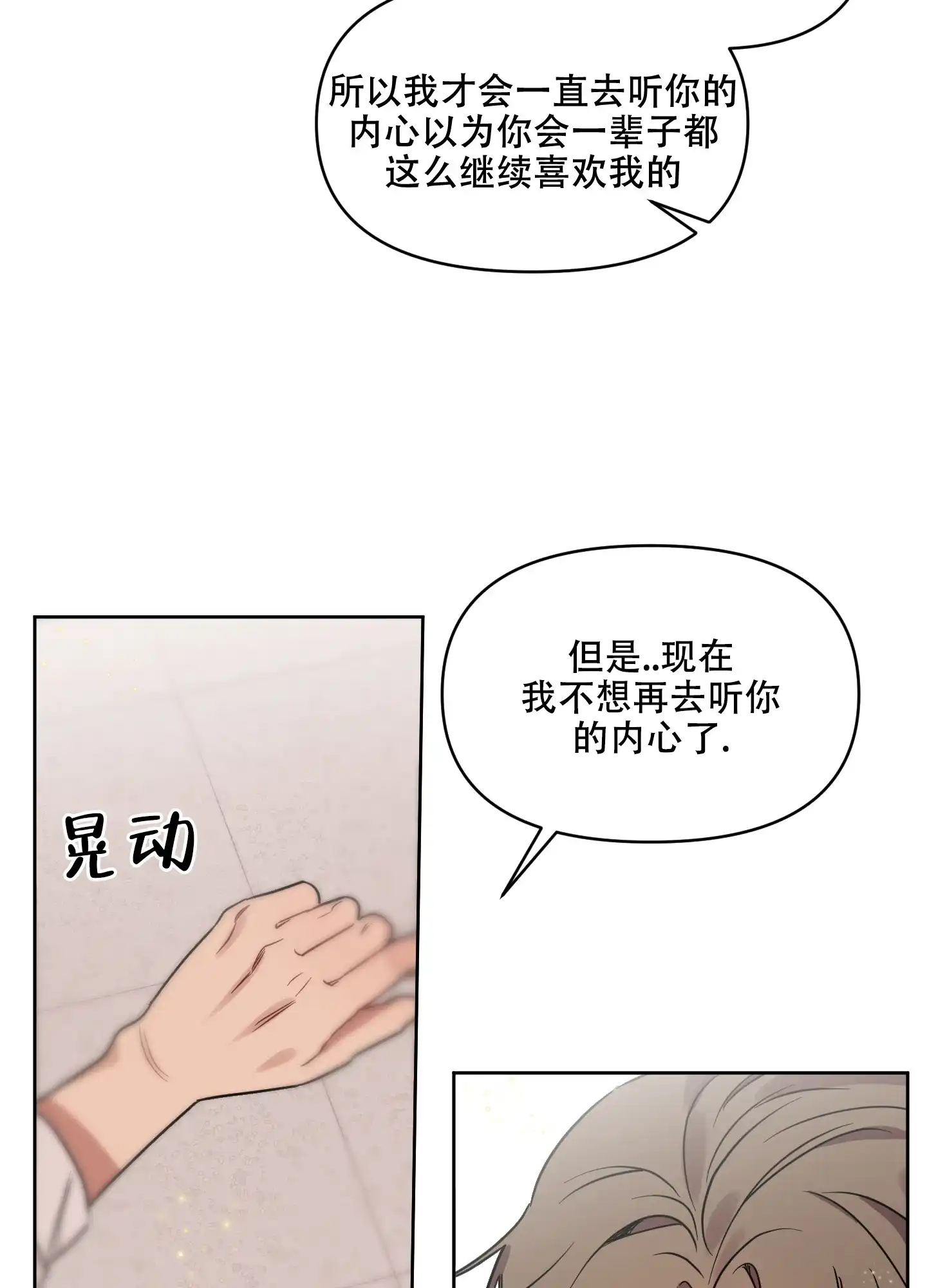 《听到请回答》第20话 第29页