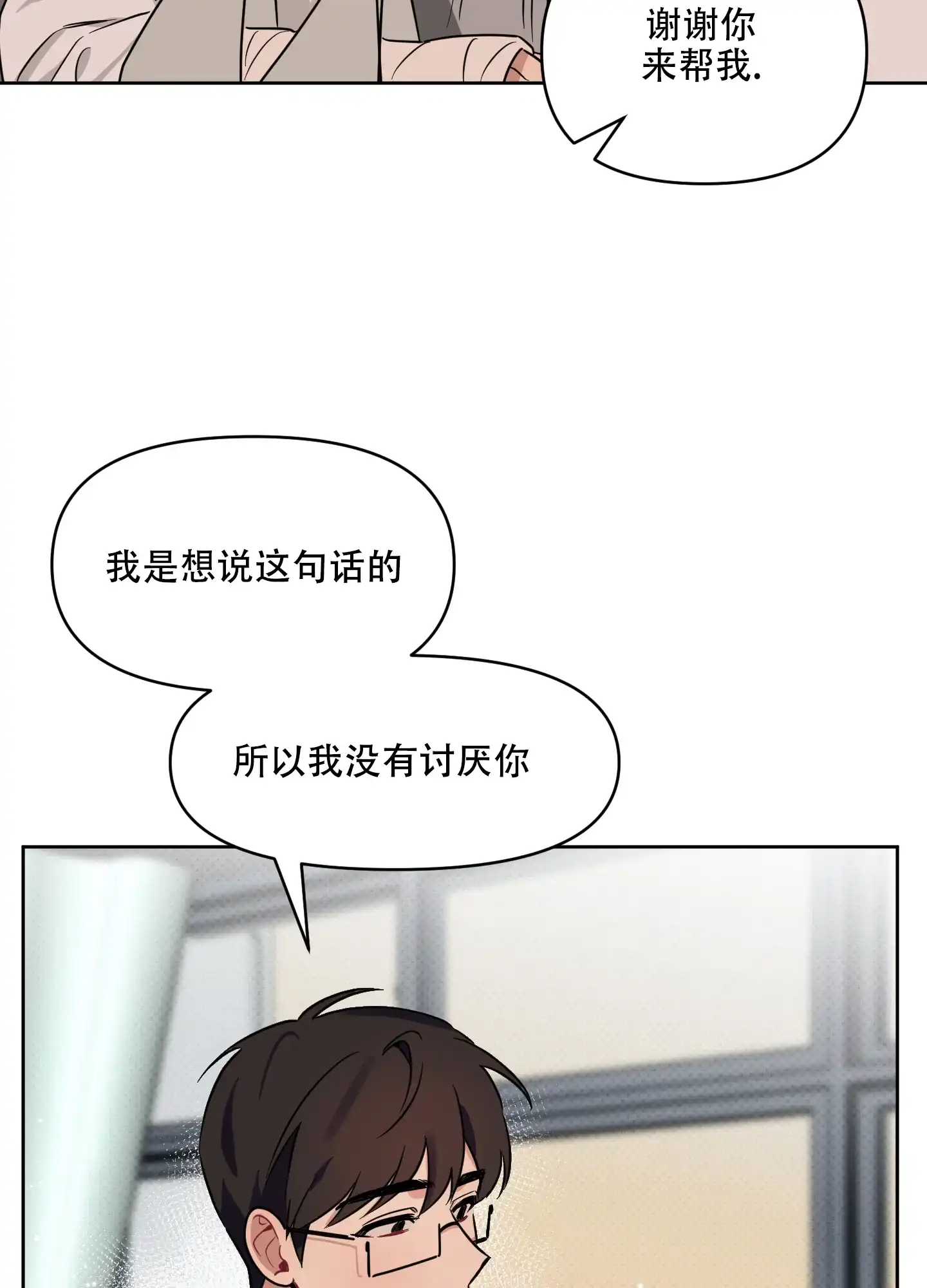 《听到请回答》第21话 第14页