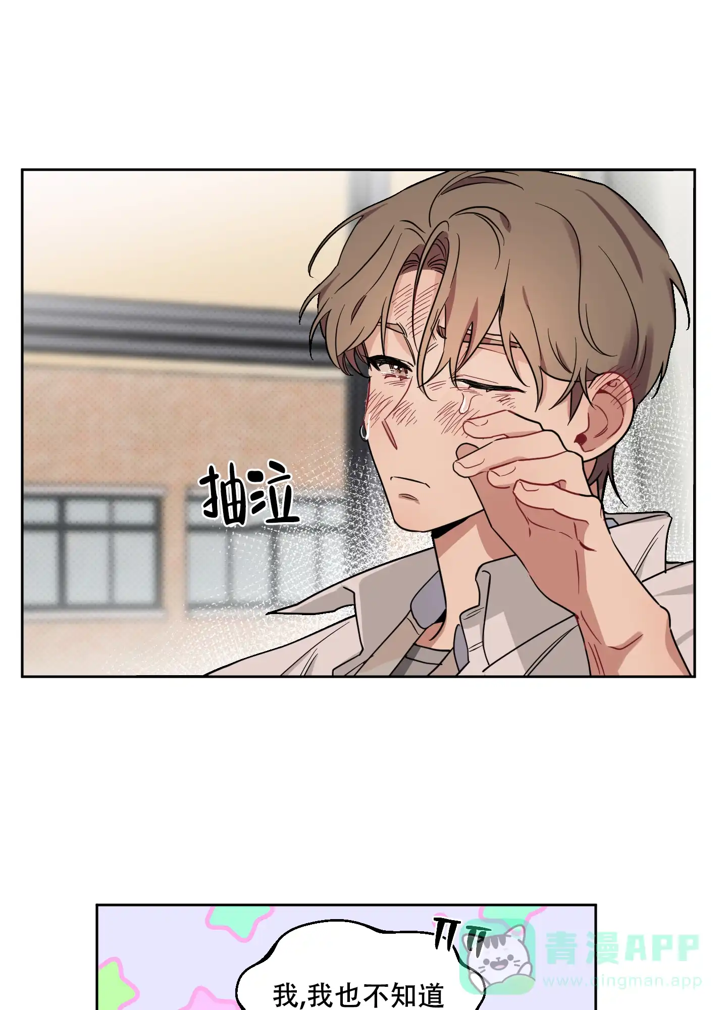 《听到请回答》第21话 第1页