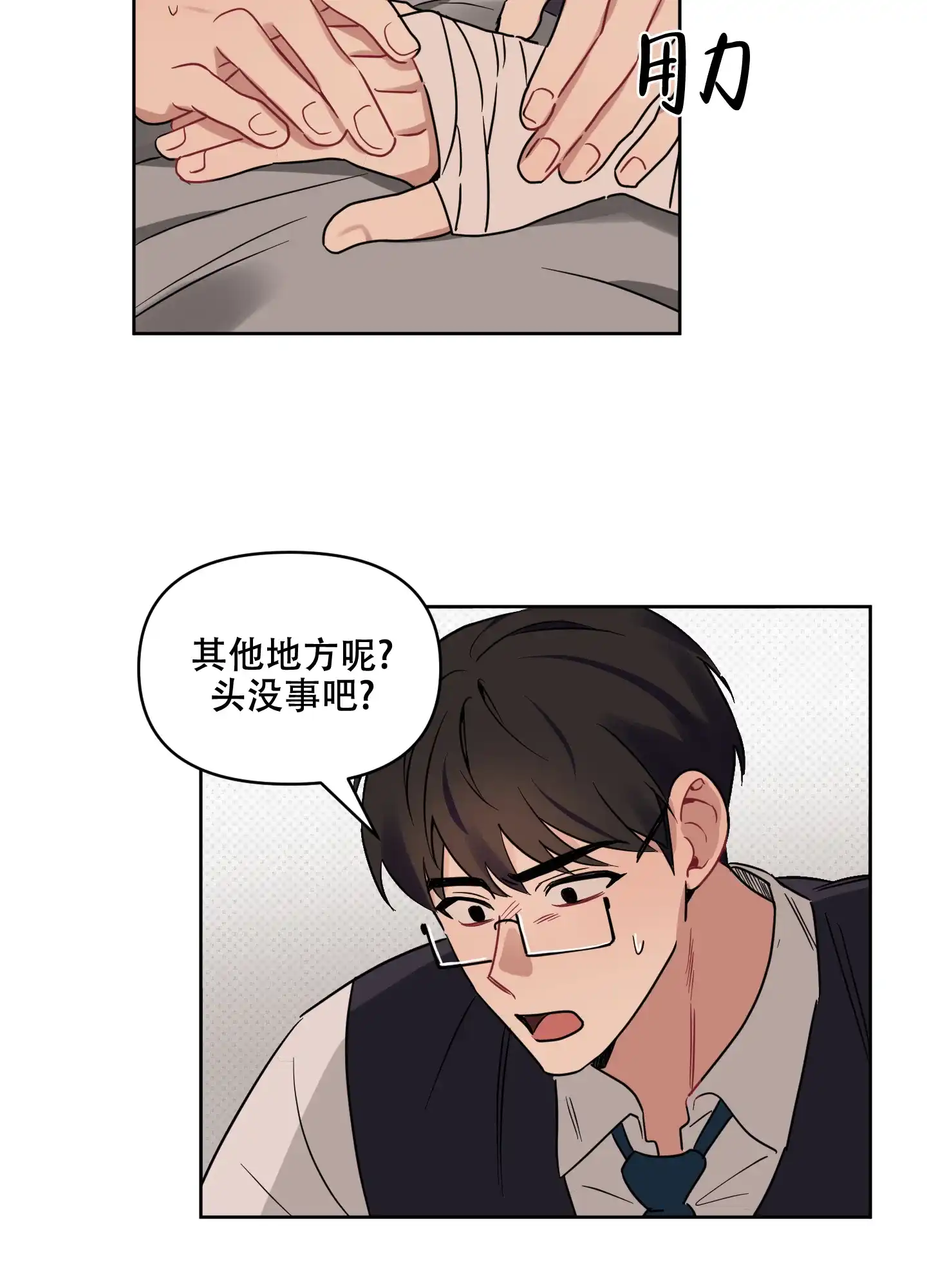 《听到请回答》第21话 第32页