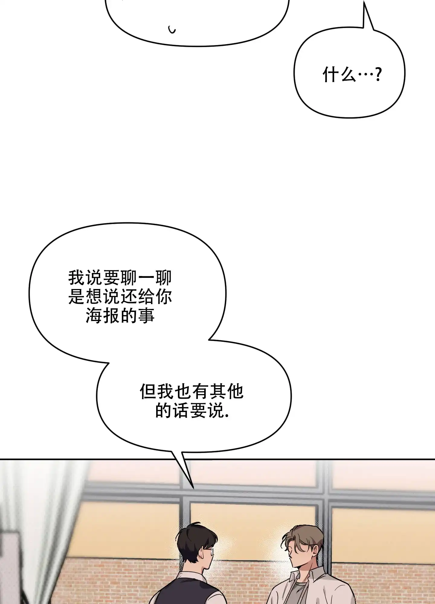 《听到请回答》第21话 第7页