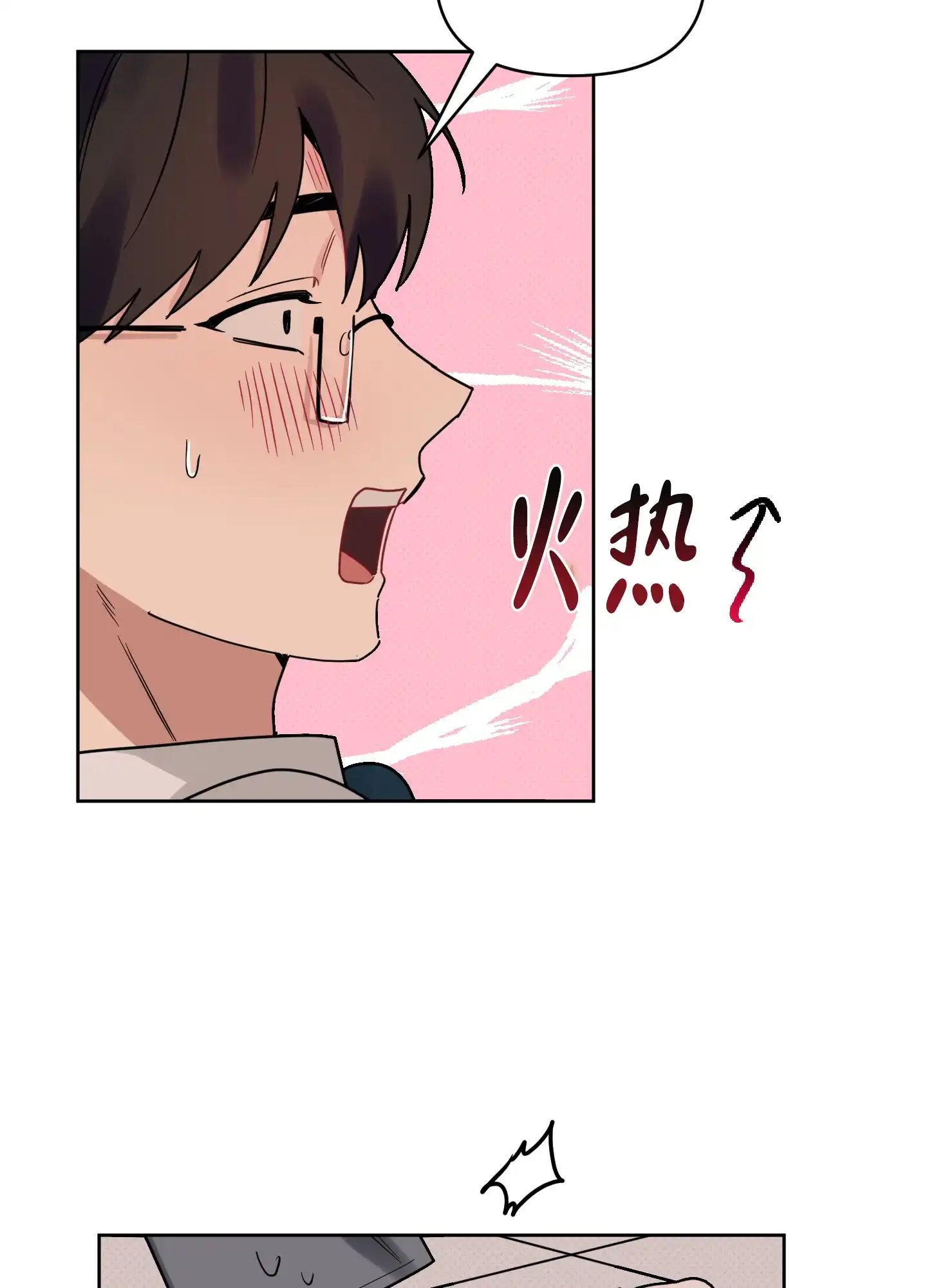 《听到请回答》第21话 第24页