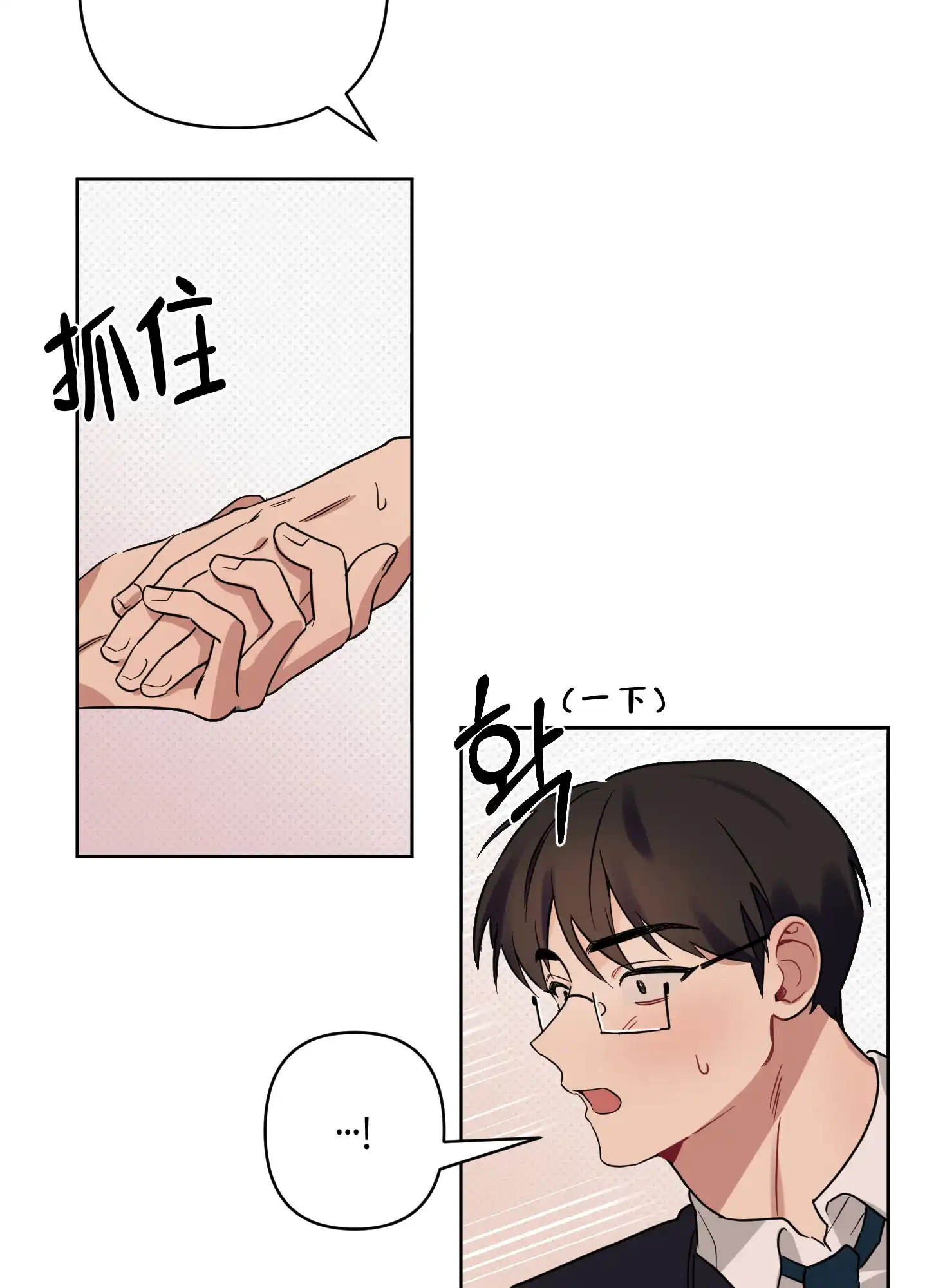 《听到请回答》第21话 第34页