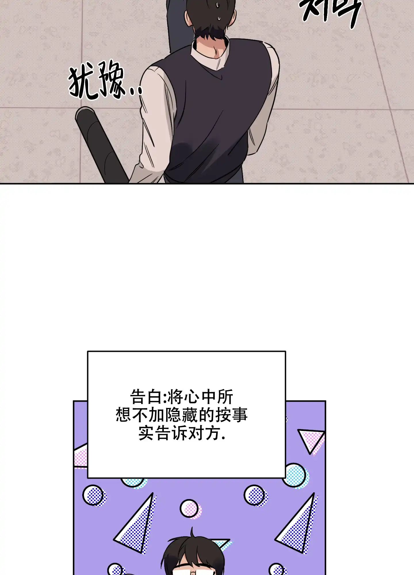 《听到请回答》第21话 第19页