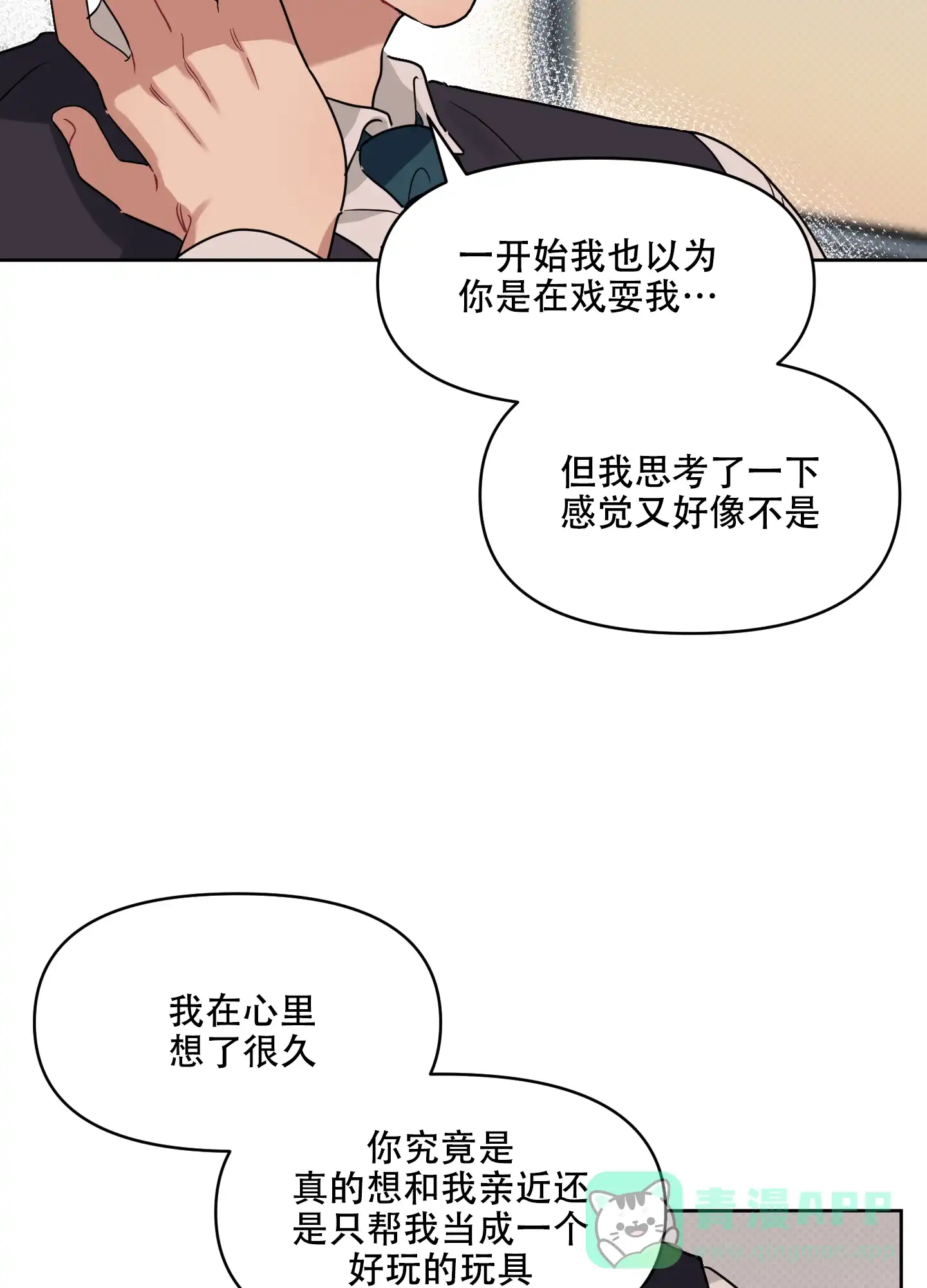 《听到请回答》第21话 第11页