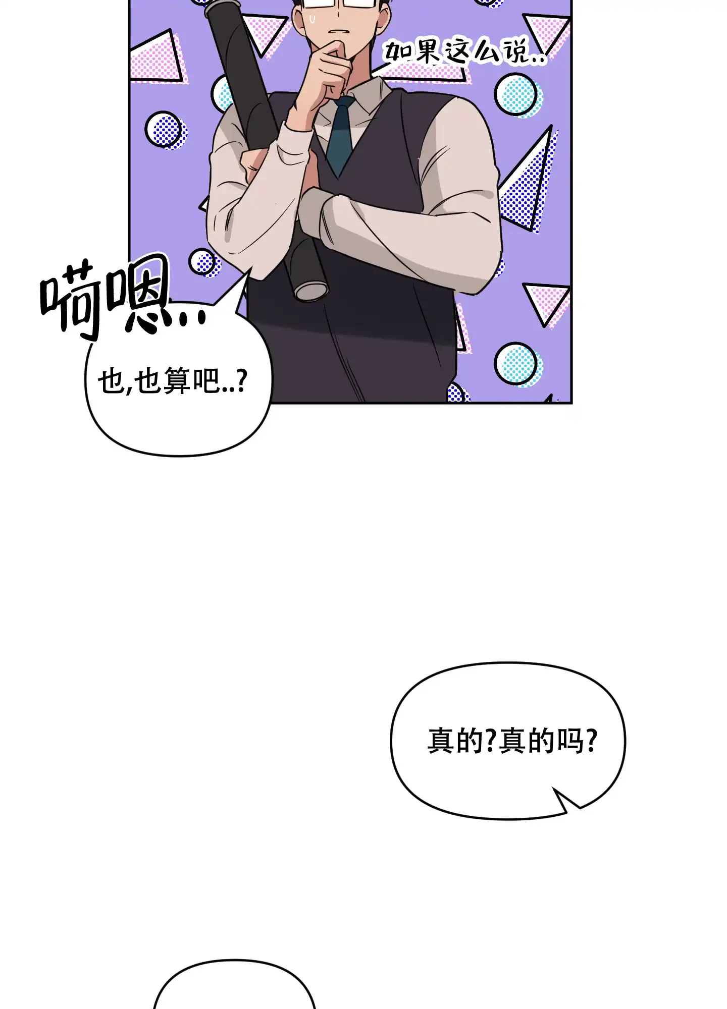 《听到请回答》第21话 第20页