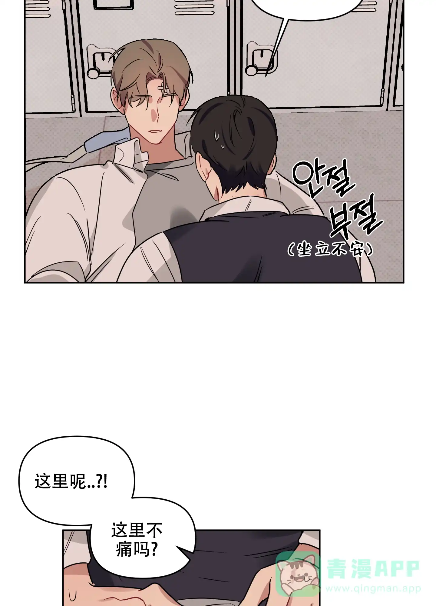 《听到请回答》第21话 第31页