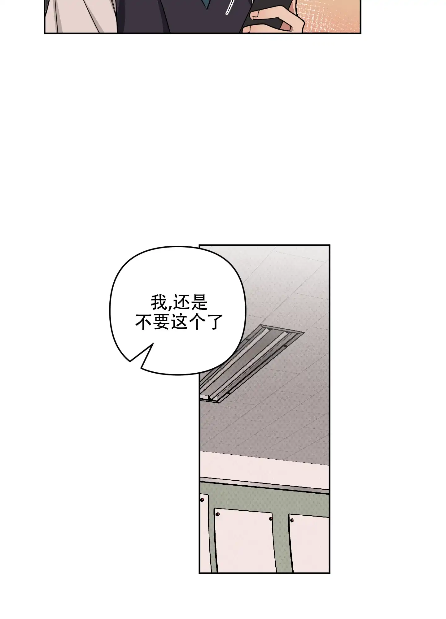 《听到请回答》第21话 第5页