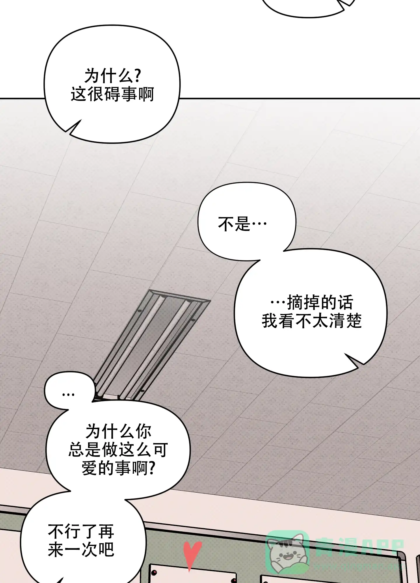 《听到请回答》第22话 第31页