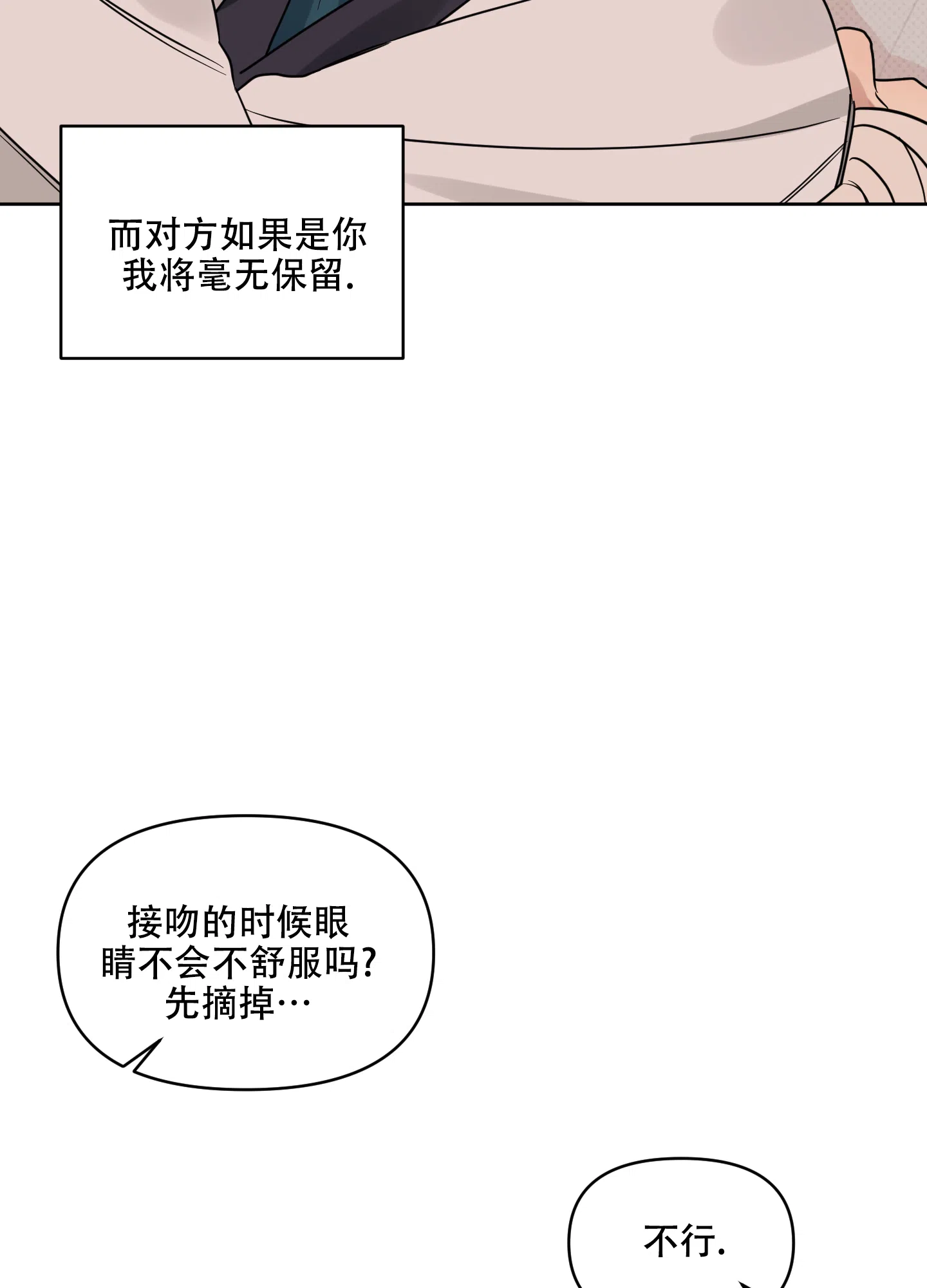 《听到请回答》第22话 第30页