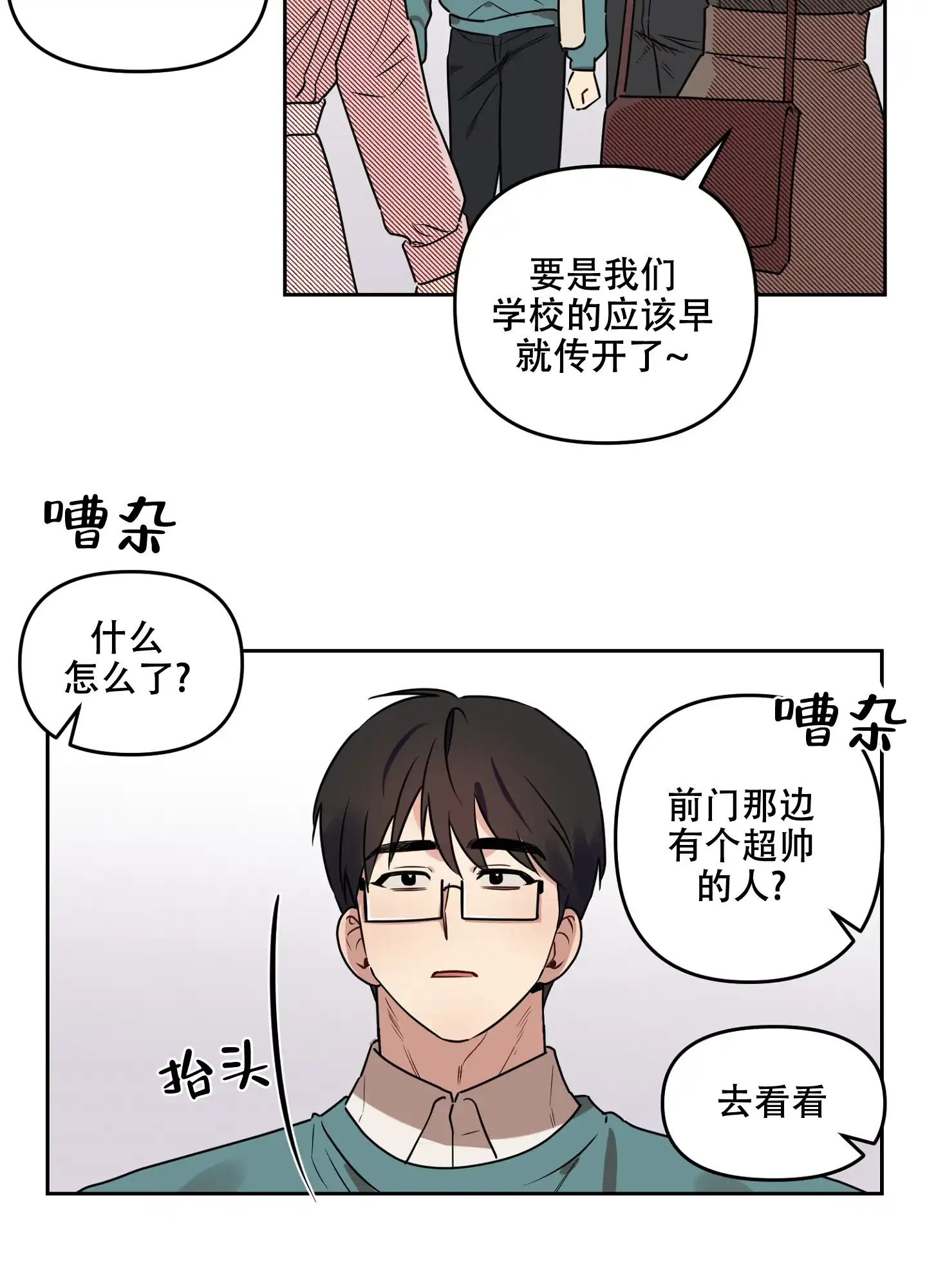 《听到请回答》第23话 第37页