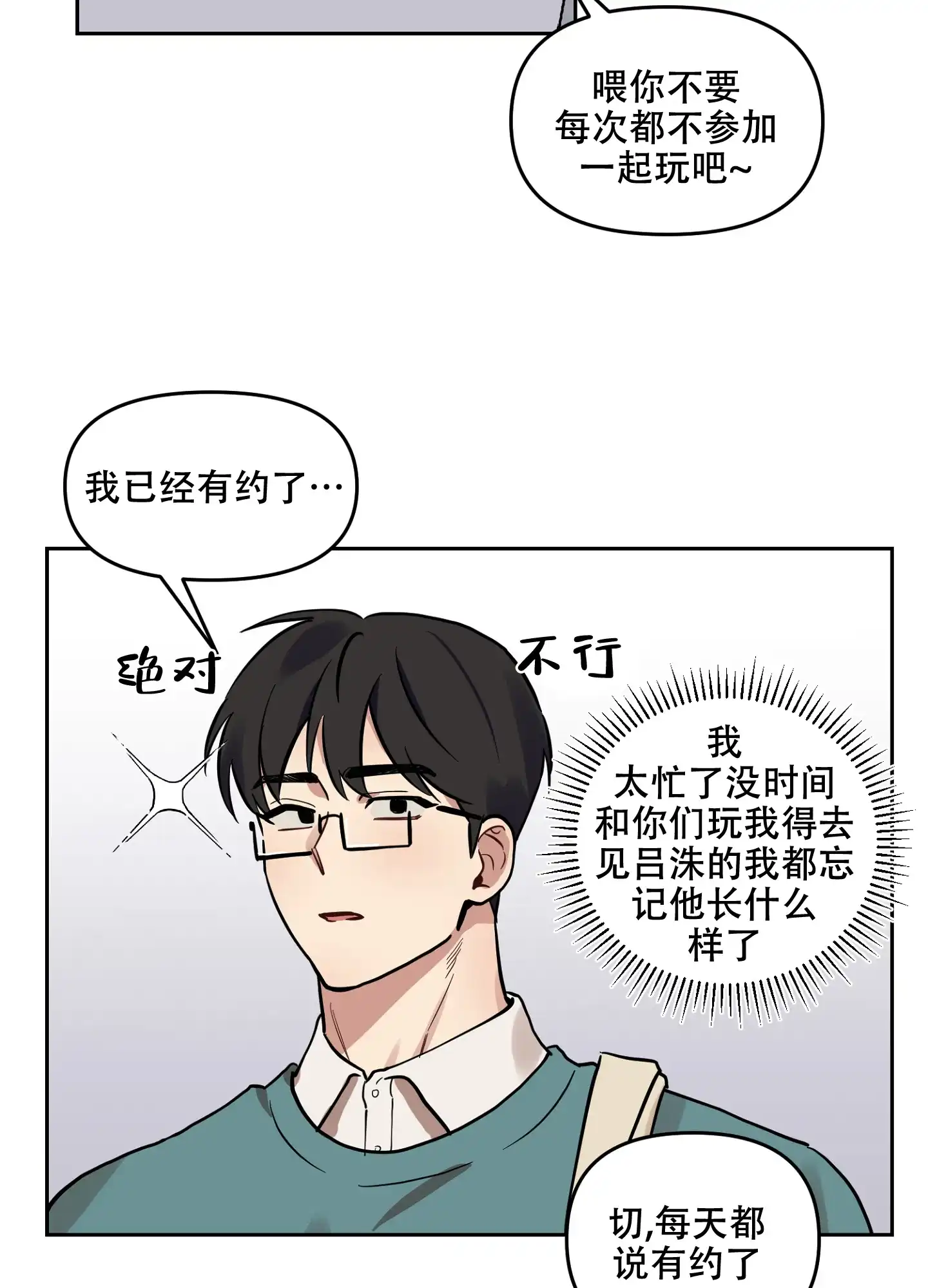 《听到请回答》第23话 第35页