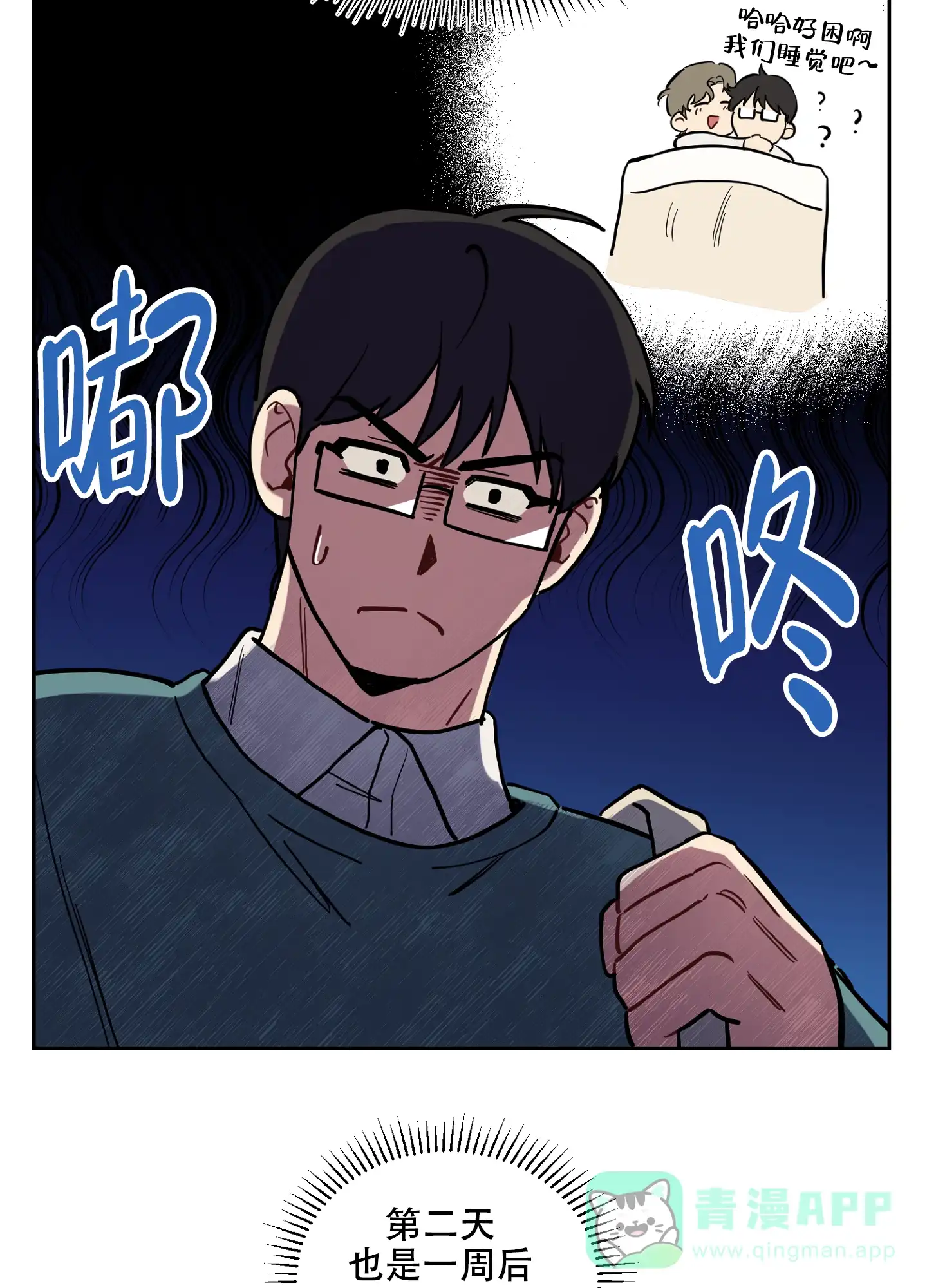 《听到请回答》第23话 第31页