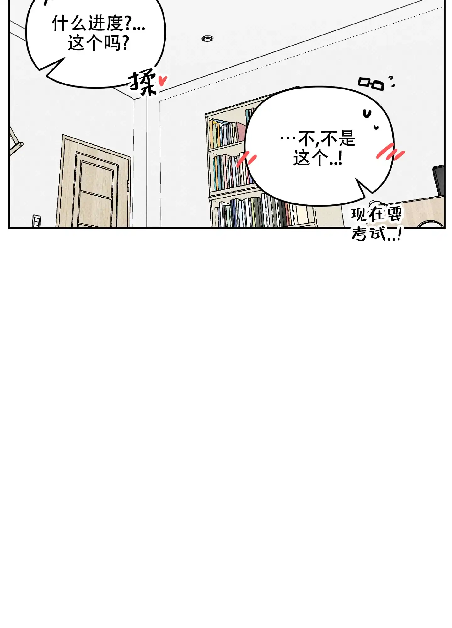 《听到请回答》第23话 第19页