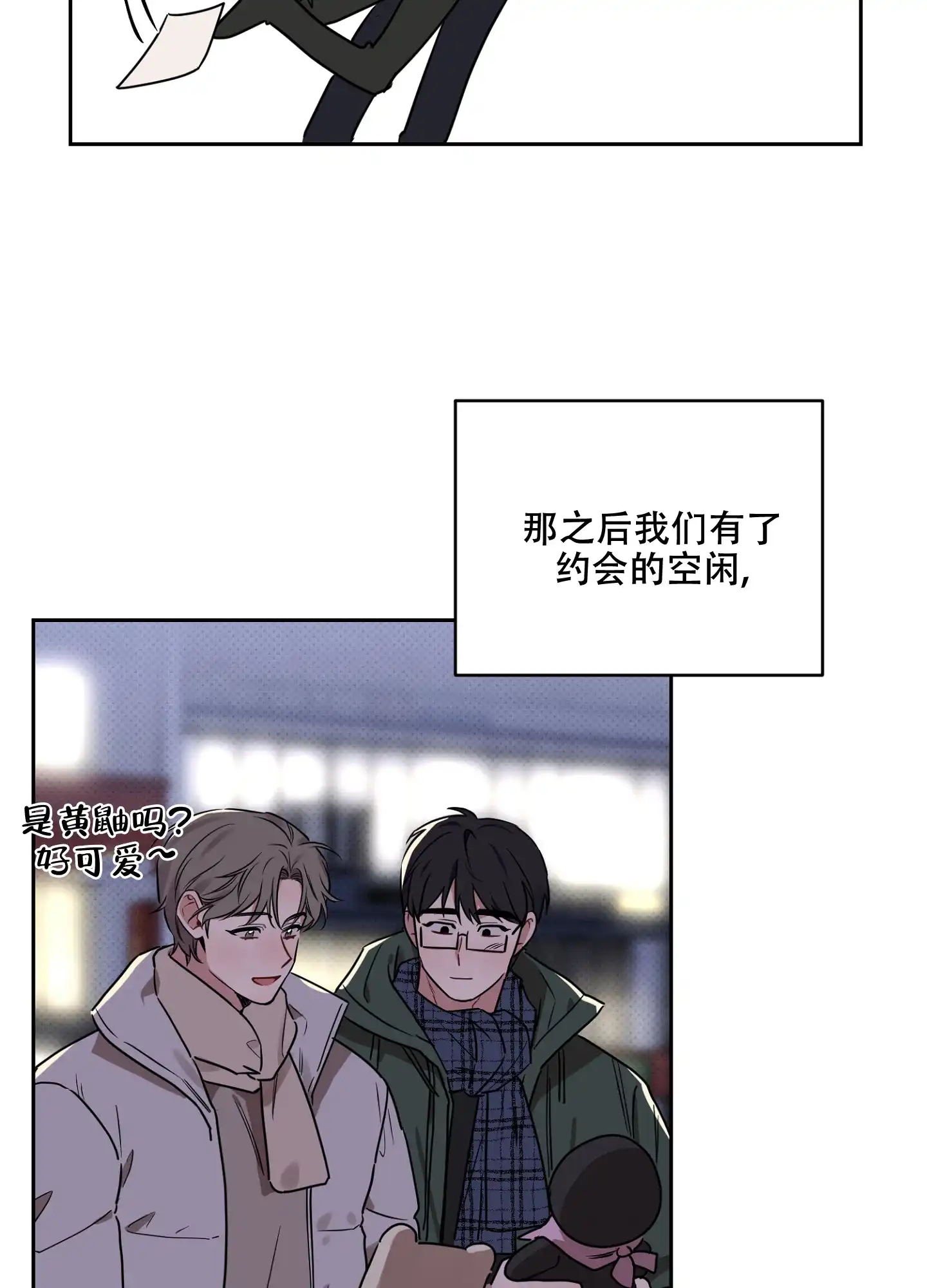 《听到请回答》第23话 第22页