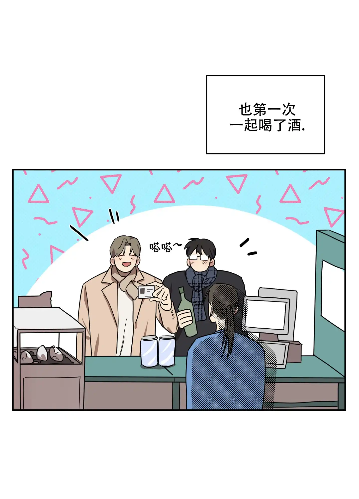 《听到请回答》第23话 第24页